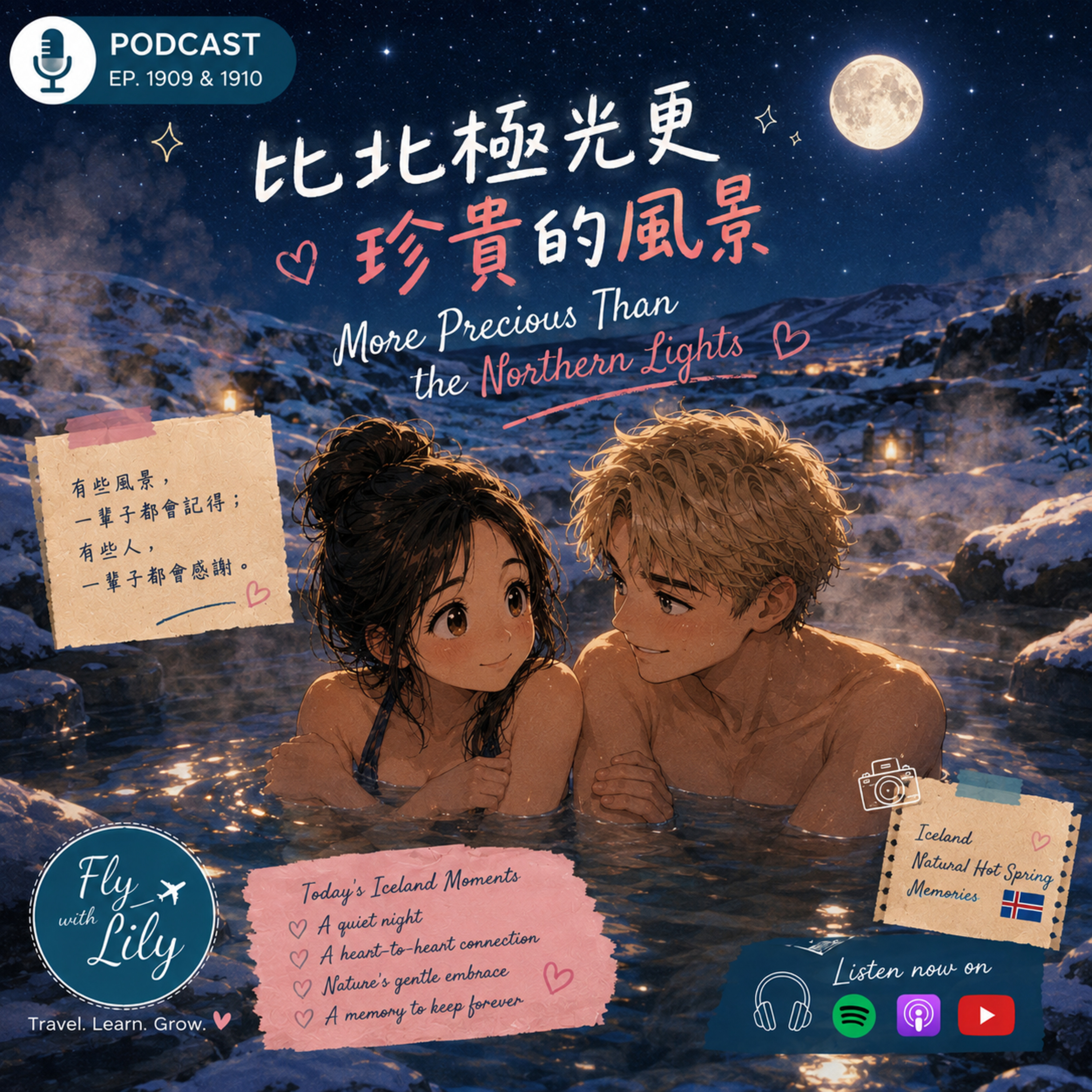 比北極光更珍貴的風景｜冰島系列第十一集｜EP. 1909 episode artwork