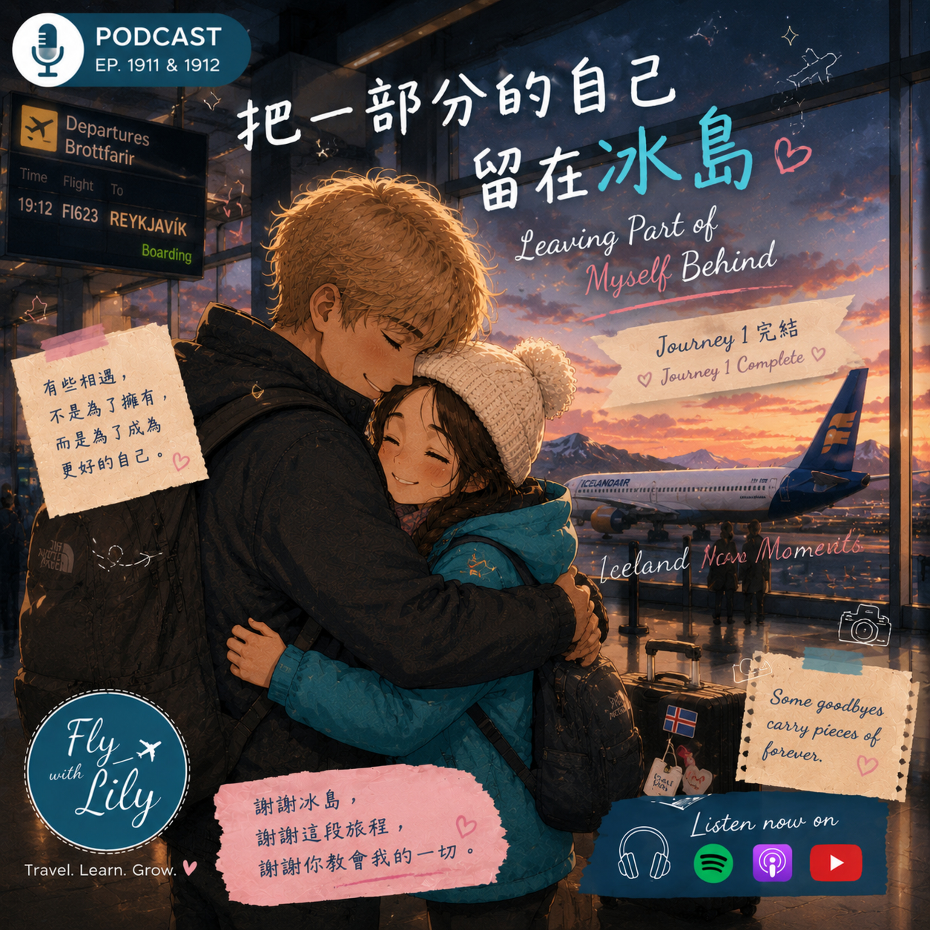 （英語）把一部分的自己留在冰島｜冰島系列第十二集｜EP. 1912 episode artwork