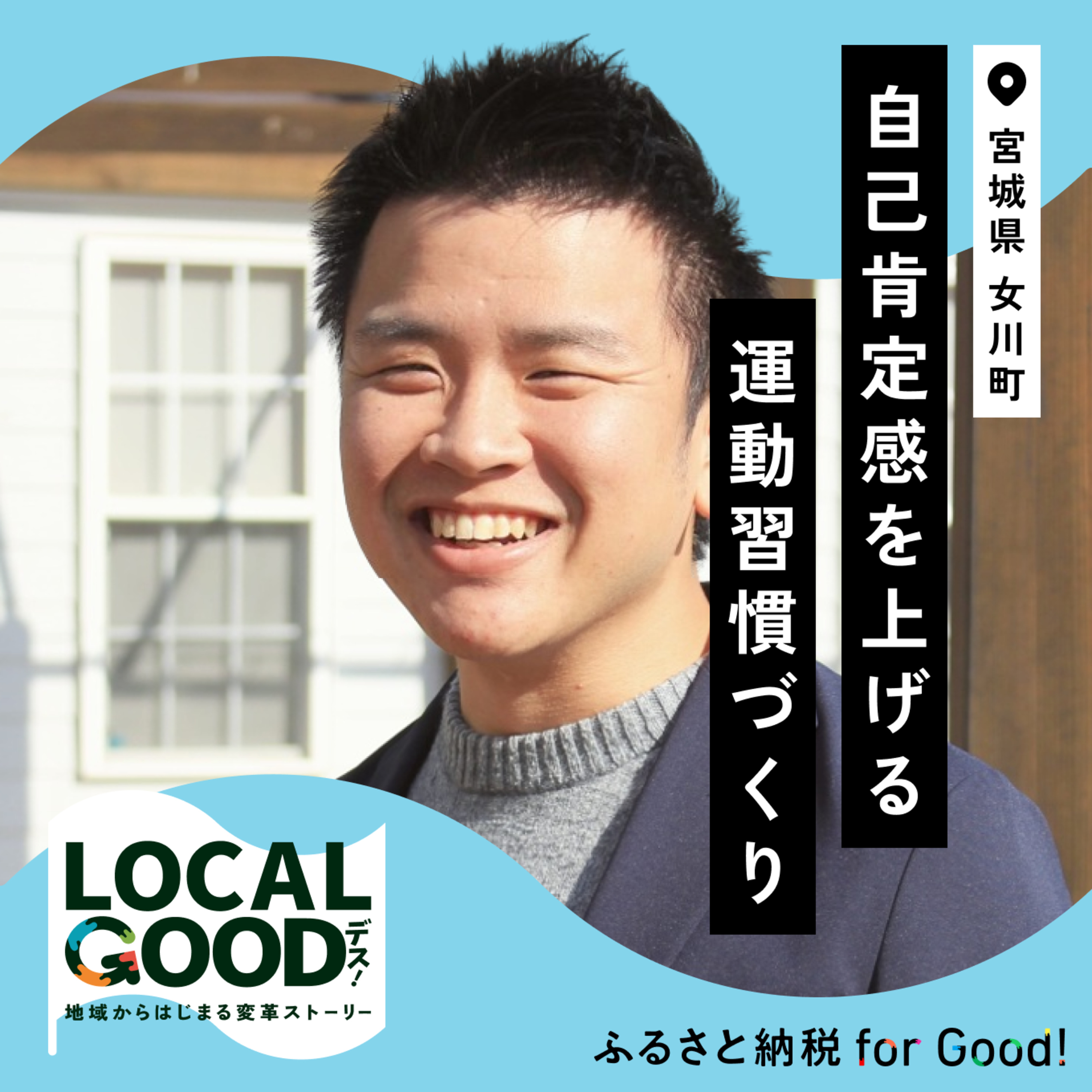 #２ 自己肯定感を上げる運動習慣づくり episode artwork