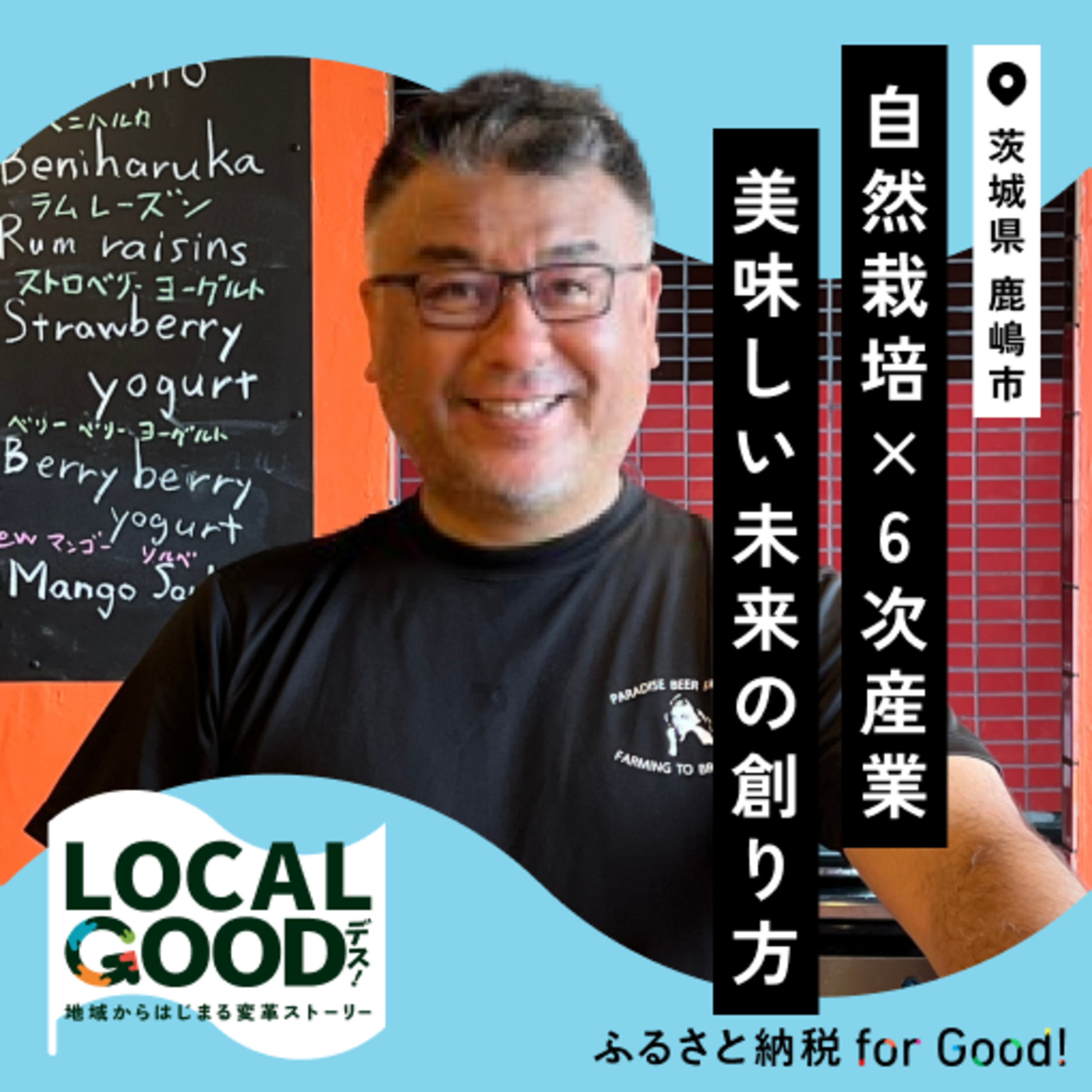 #28 「自然栽培×6次産業」継続的な美味しい未来の創り方 episode artwork