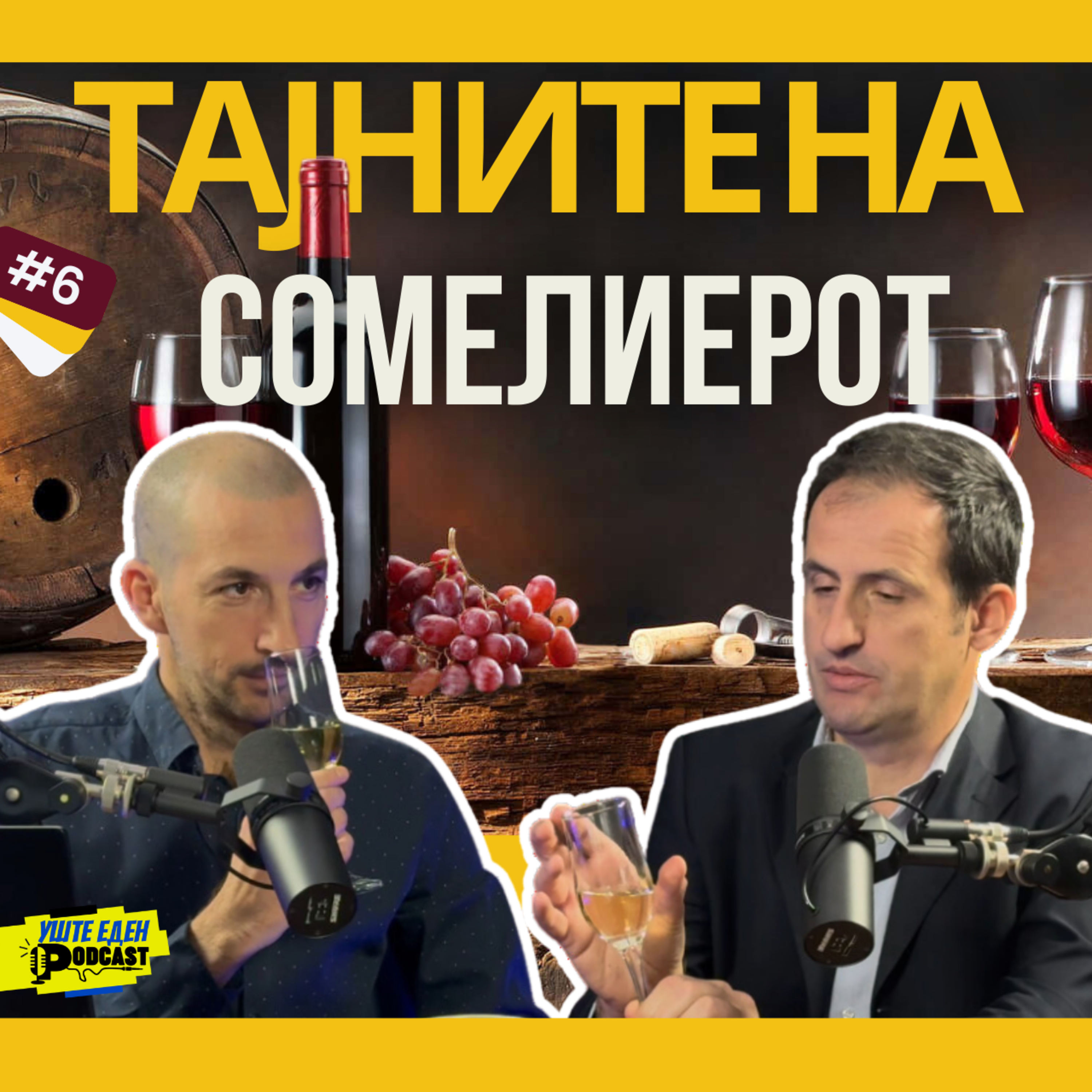 Како македонските вина го освојуваат светот? episode artwork