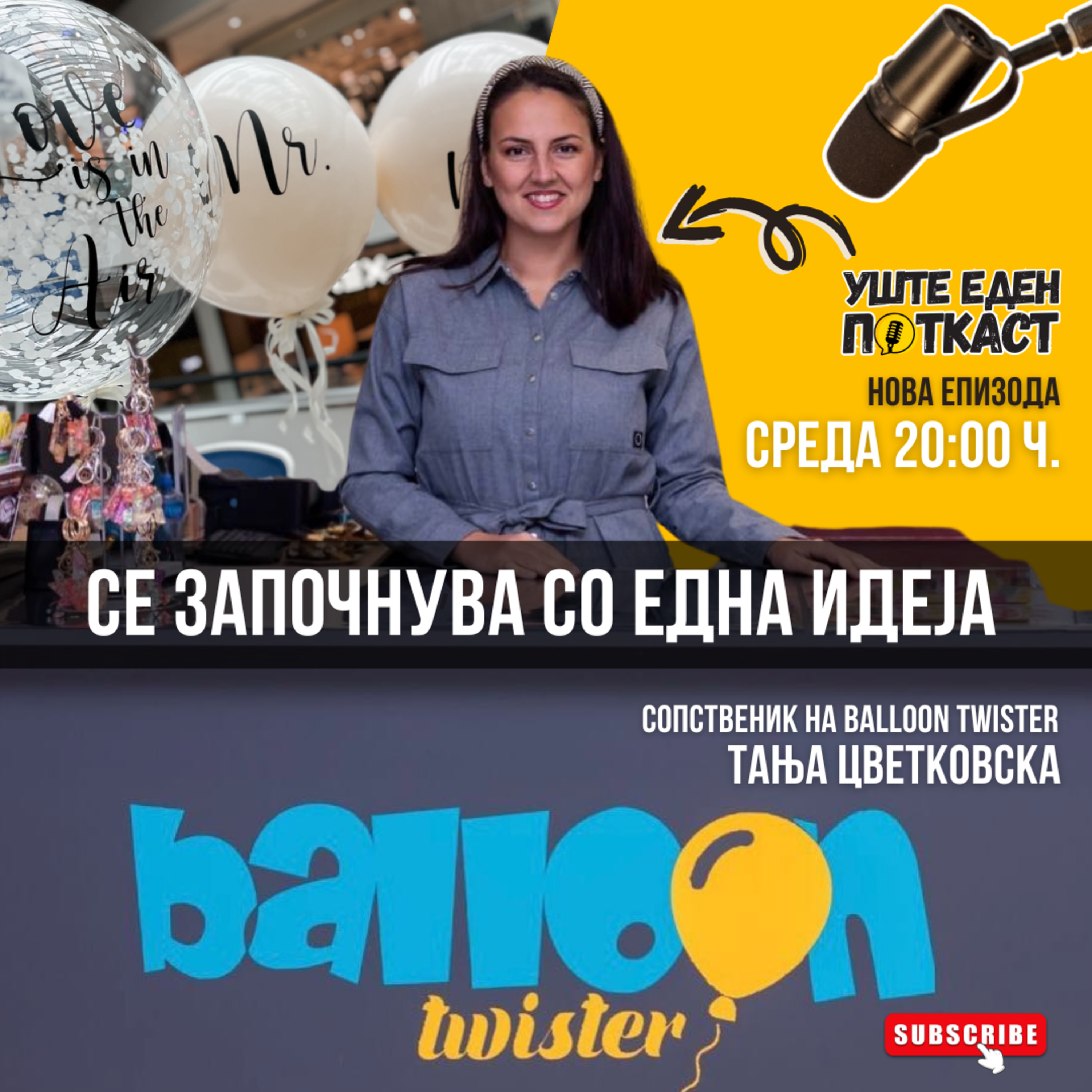 Приказната за Balloon Twister: Се започнува со идеја! episode artwork
