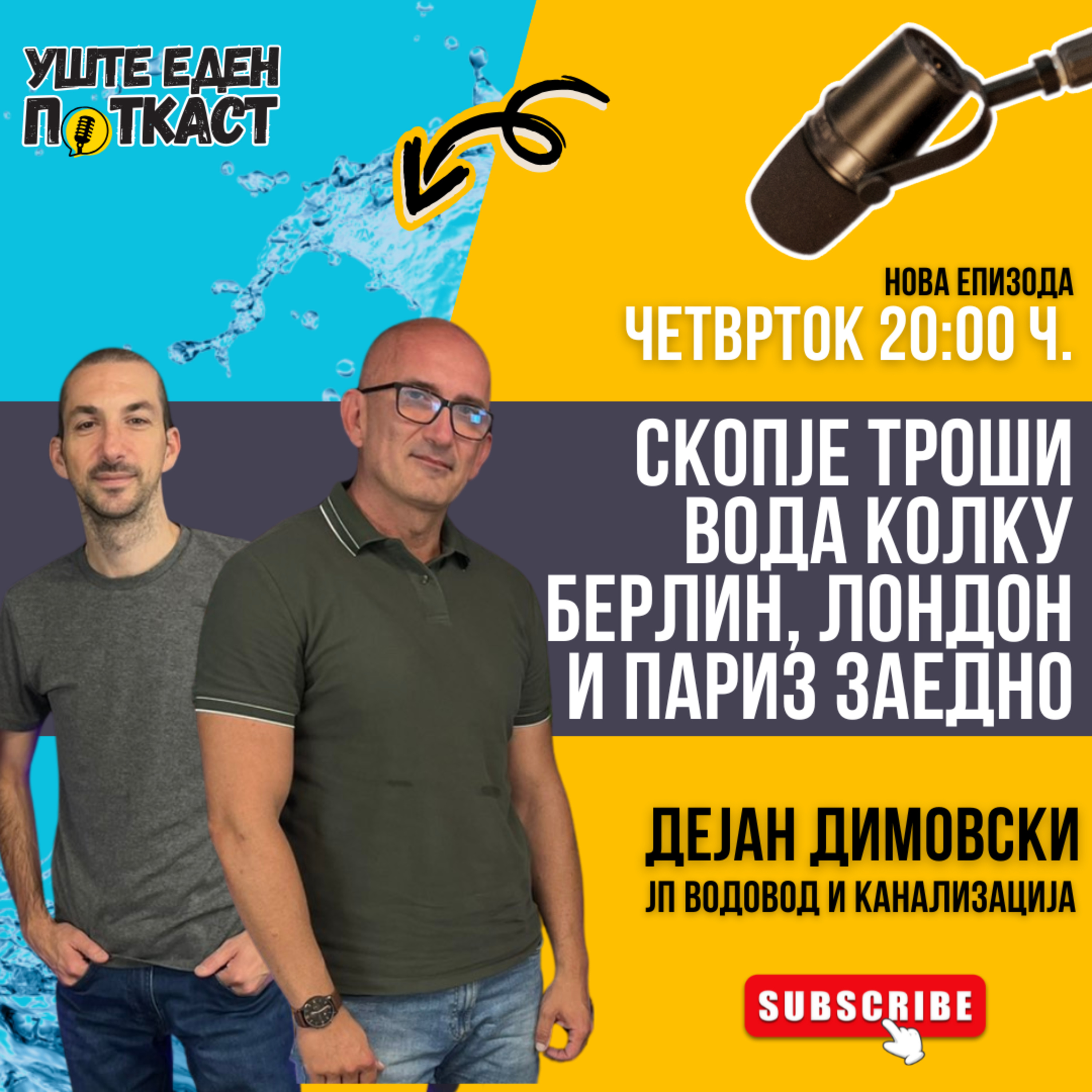 Скопје троши вода како да има 1 милион жители! Каде е проблемот? episode artwork