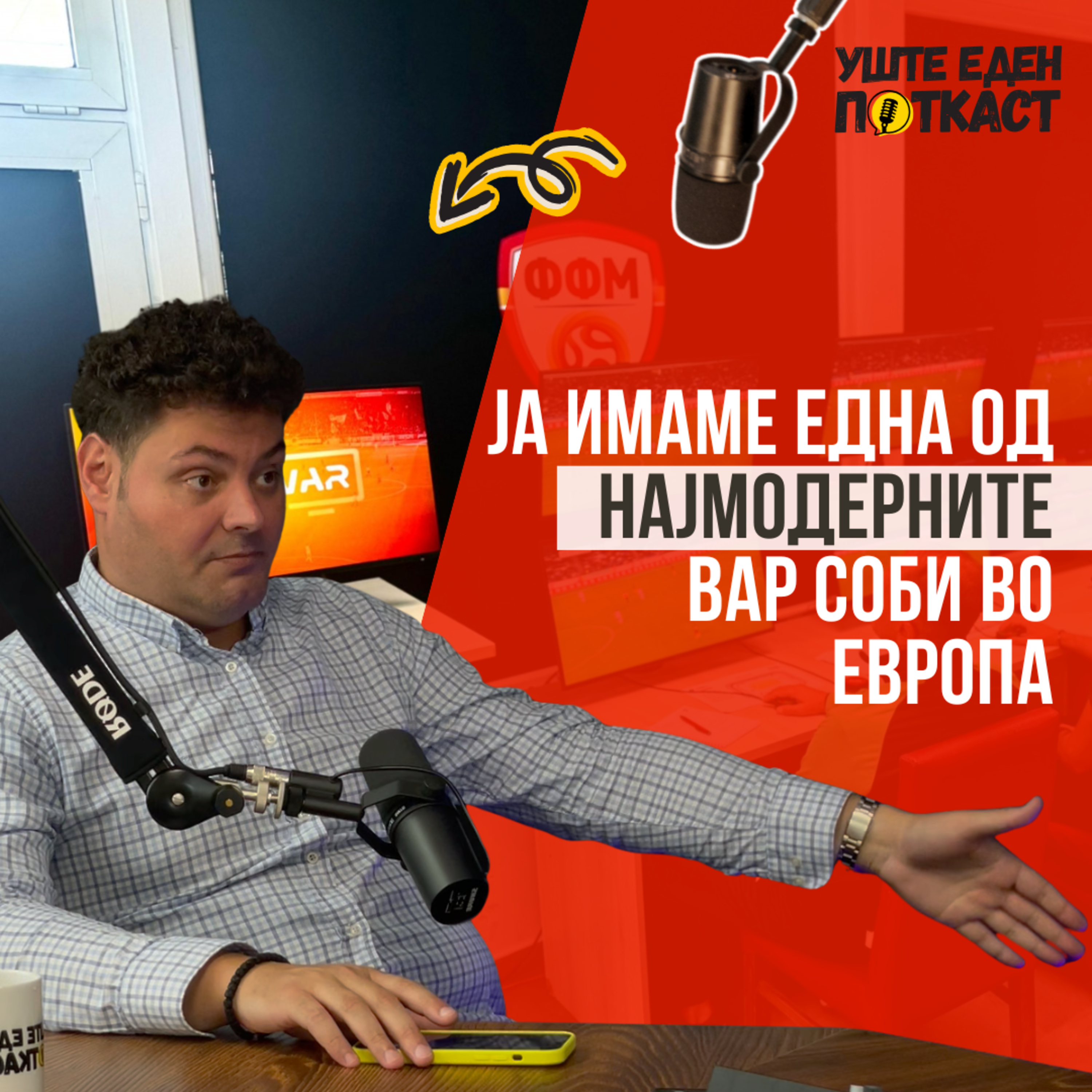 Дејан Јакимовски: Ни ФИФА не веруваше дека ќе стигнеме на време со ВАР системот | Уште еден поткаст episode artwork