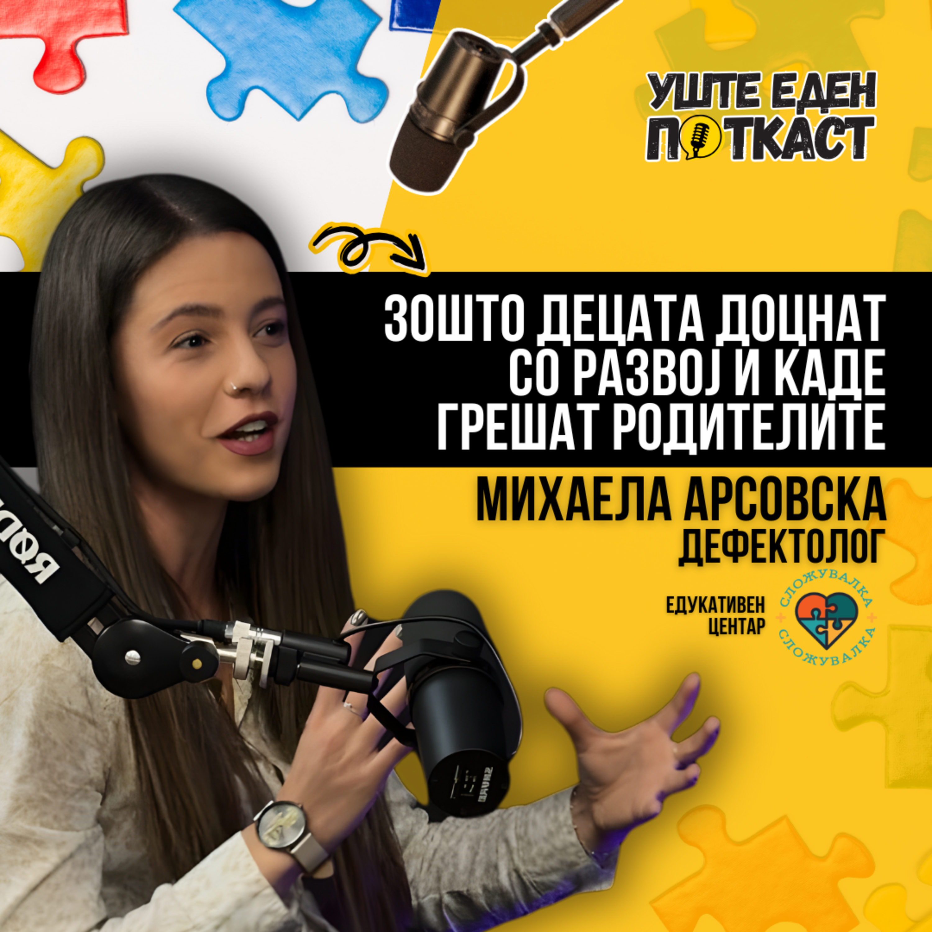 Екранизација, задоцнет развој, аутизам, инклузија – што треба да знаат родителите episode artwork