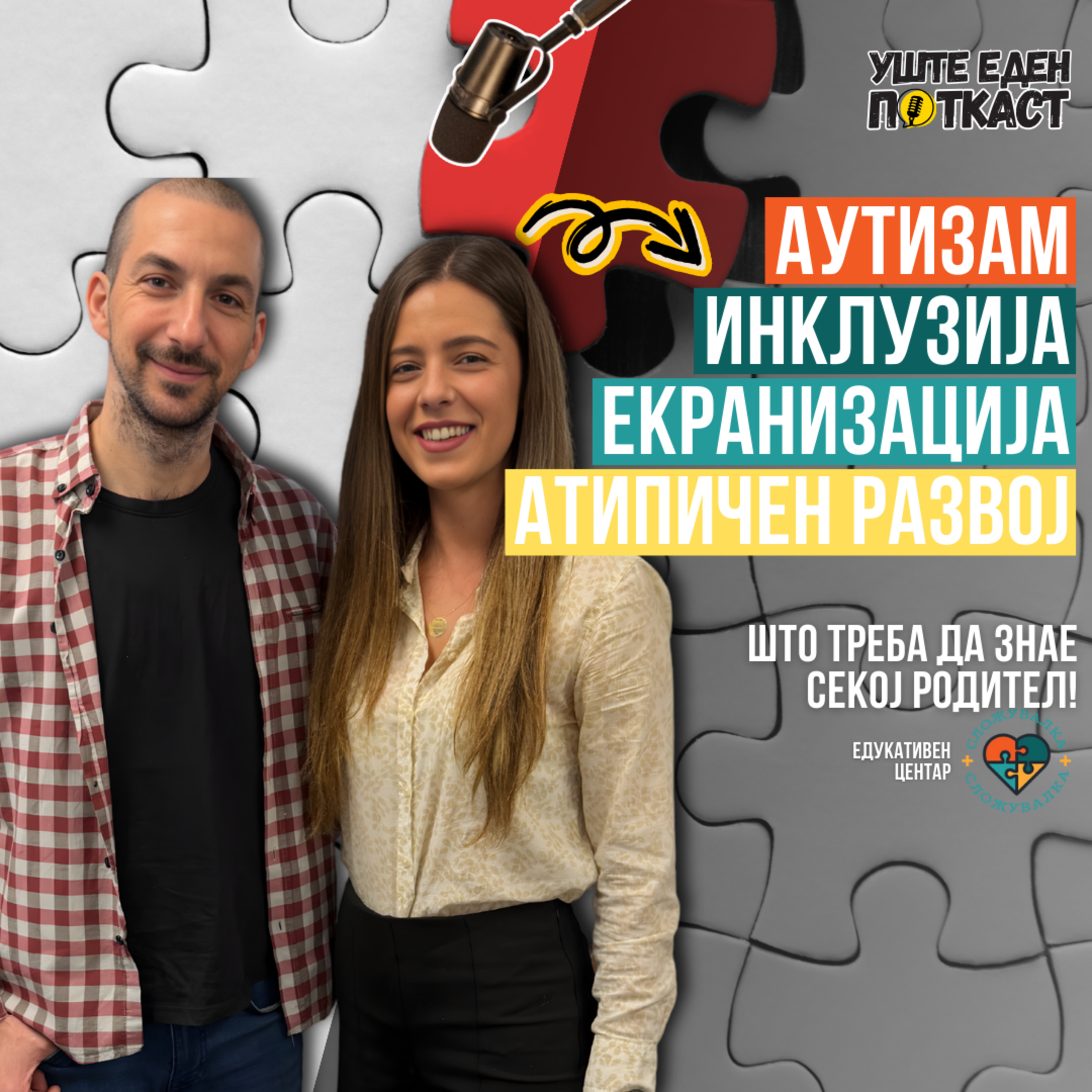 Како екраните влијаат на детскиот развој? Разговор со дефектолог  episode artwork