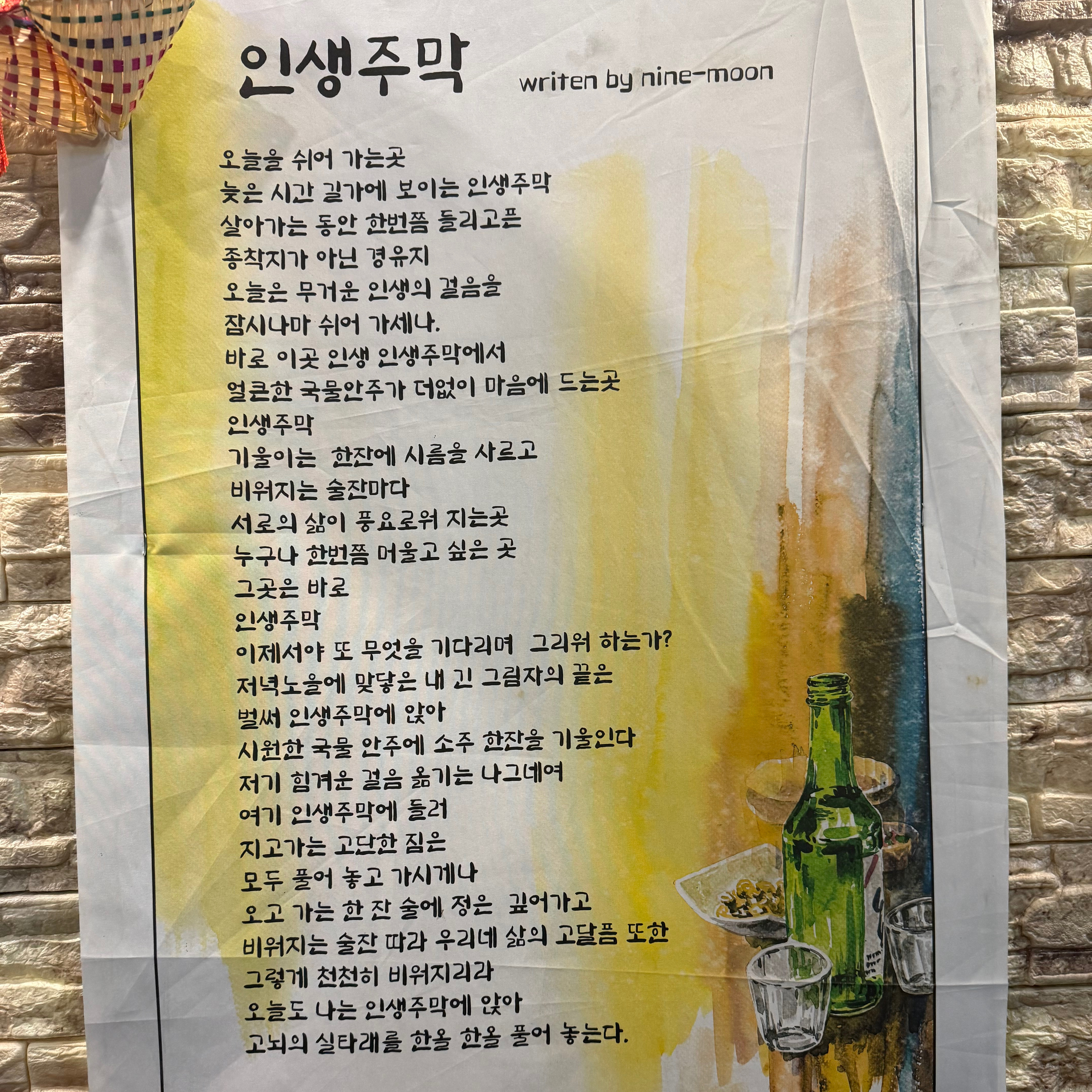 인생주막 주모와 반말까다가 들킨 술푼이야기 episode artwork