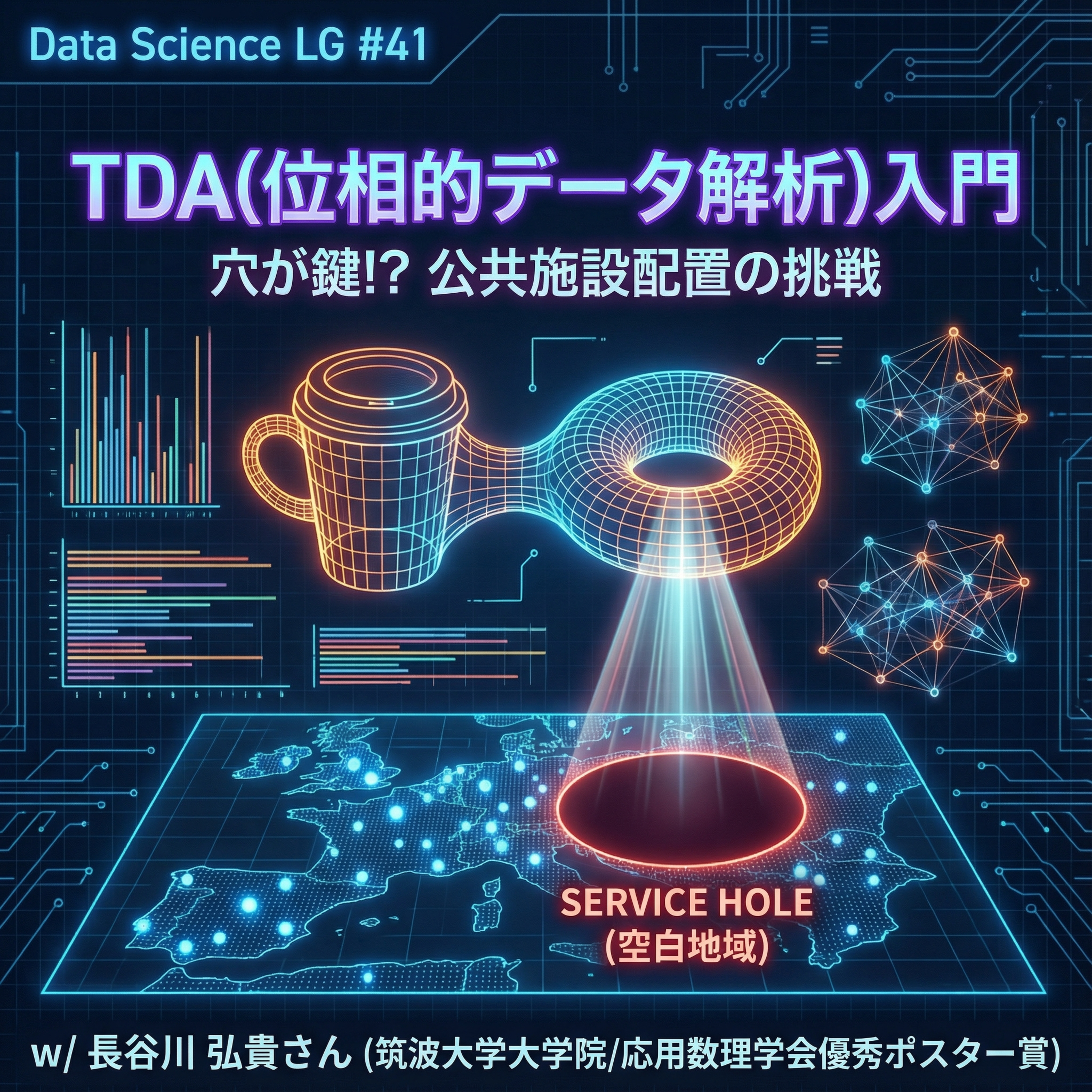 Data Science LG: 学び合う統計とデータサイエンス