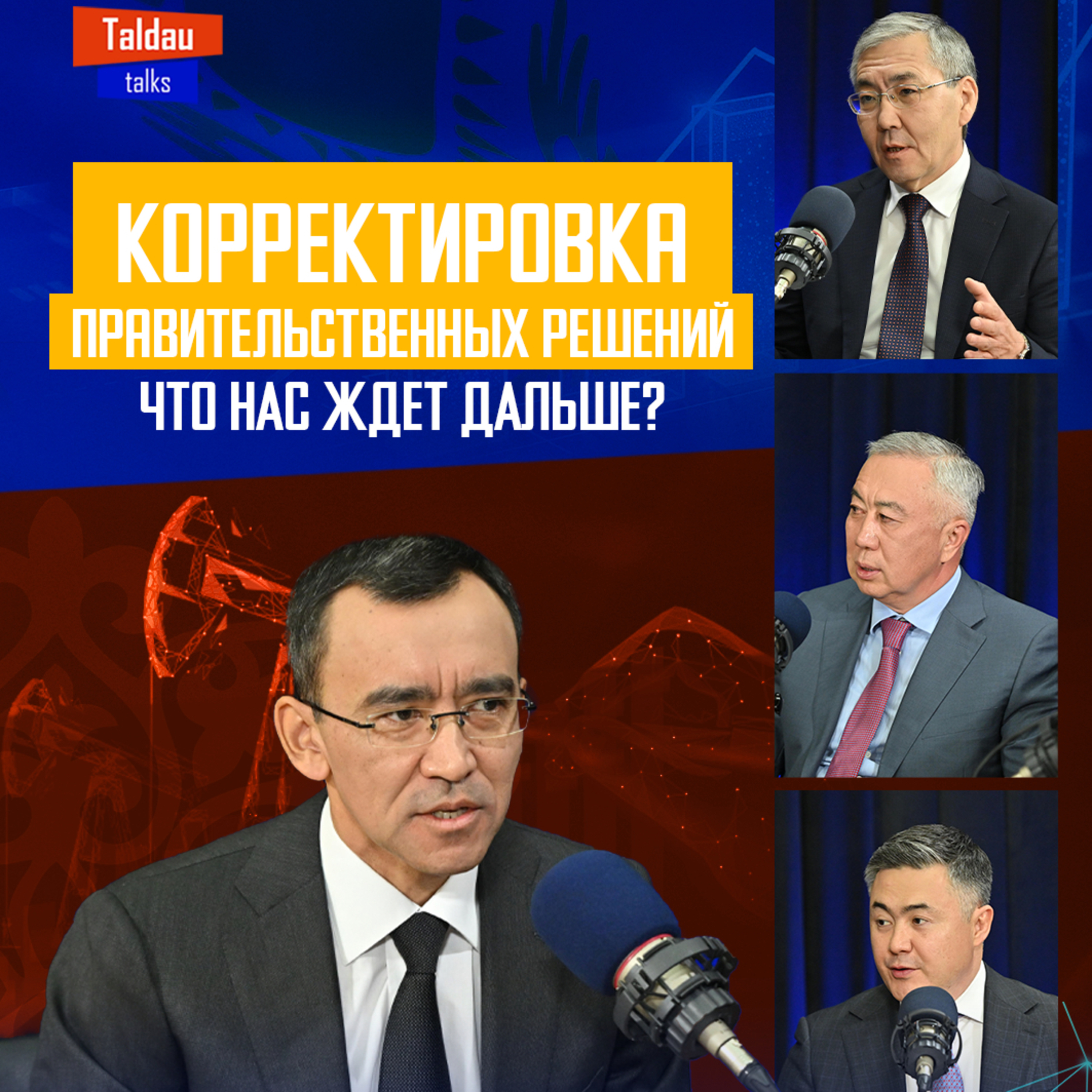 Как РЕФОРМЫ в Казахстане влияют на ИНФЛЯЦИЮ, ЦЕНЫ и ДОХОДЫ граждан? | TALDAU TALKS #6 episode artwork