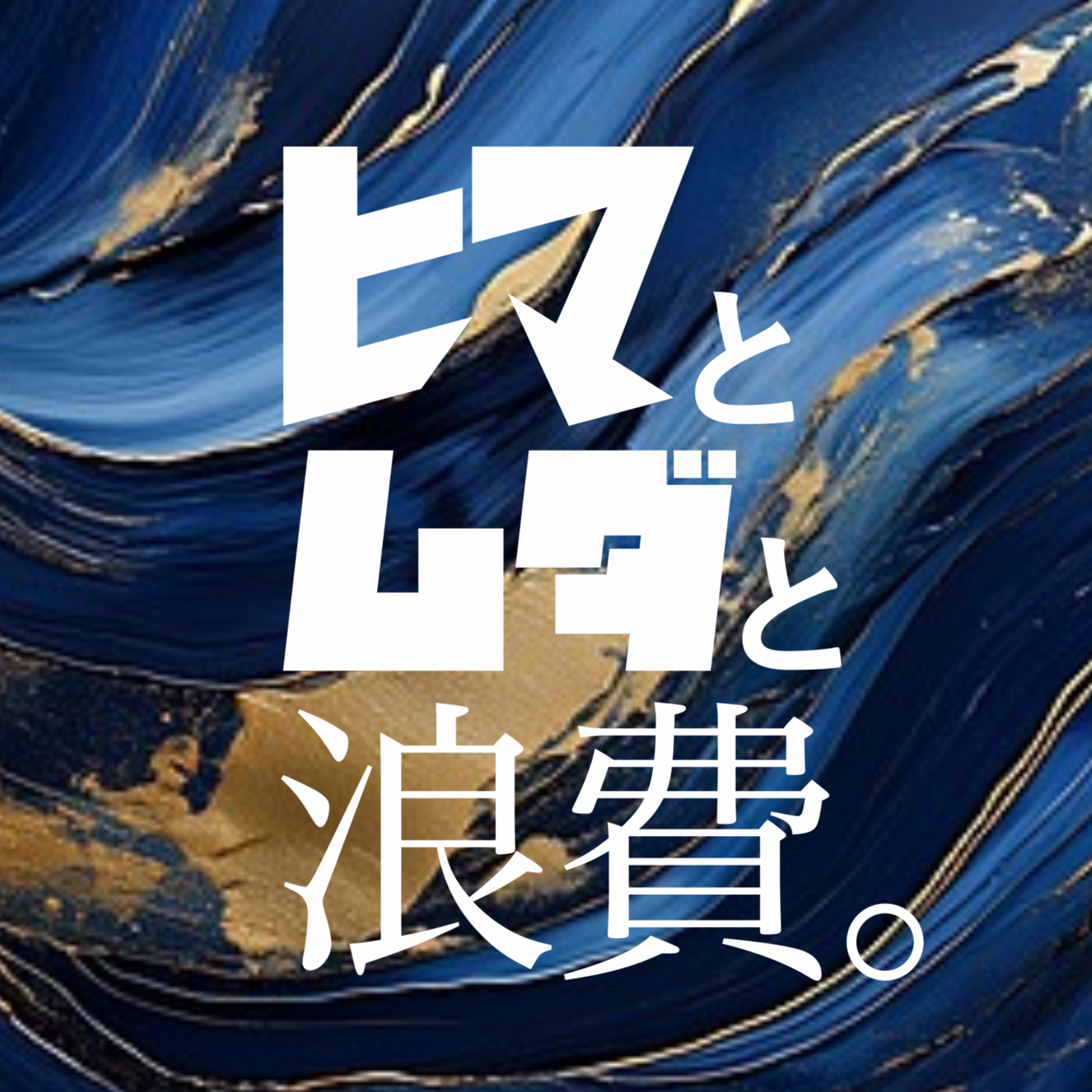 #31「酒っつうのはこう飲みやがれ」 episode artwork