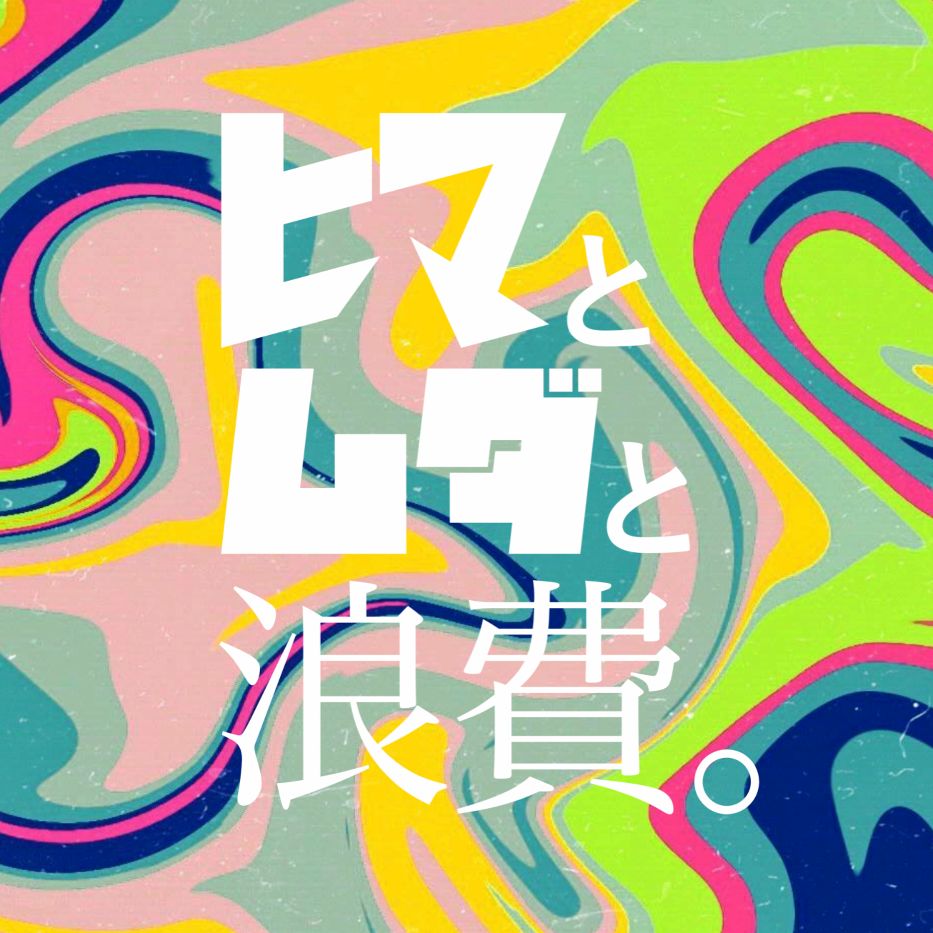#56「イチローさんの言いたいこと」 episode artwork