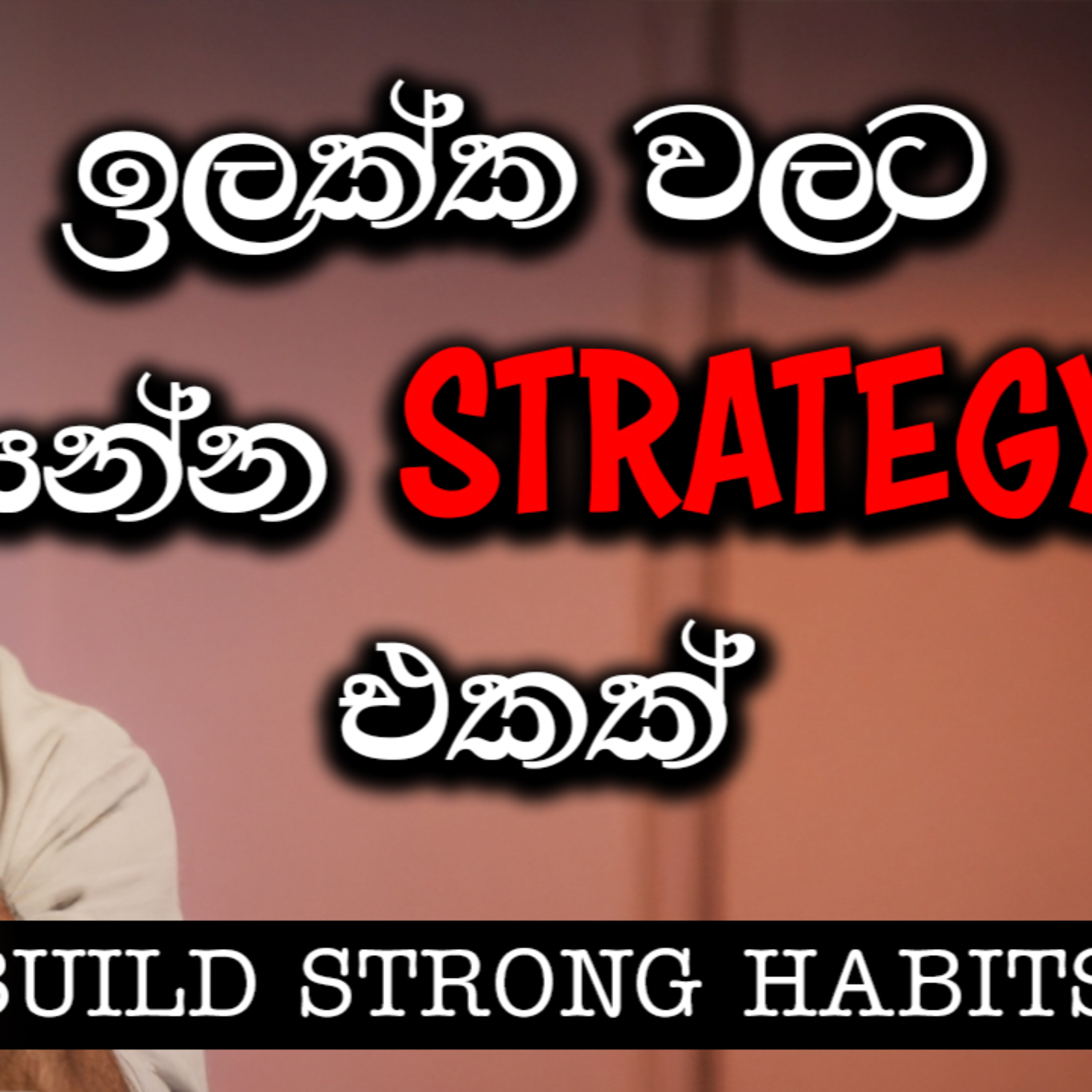 The Secret Formula for Building Life-Changing Habits! | Sinhala Podcast