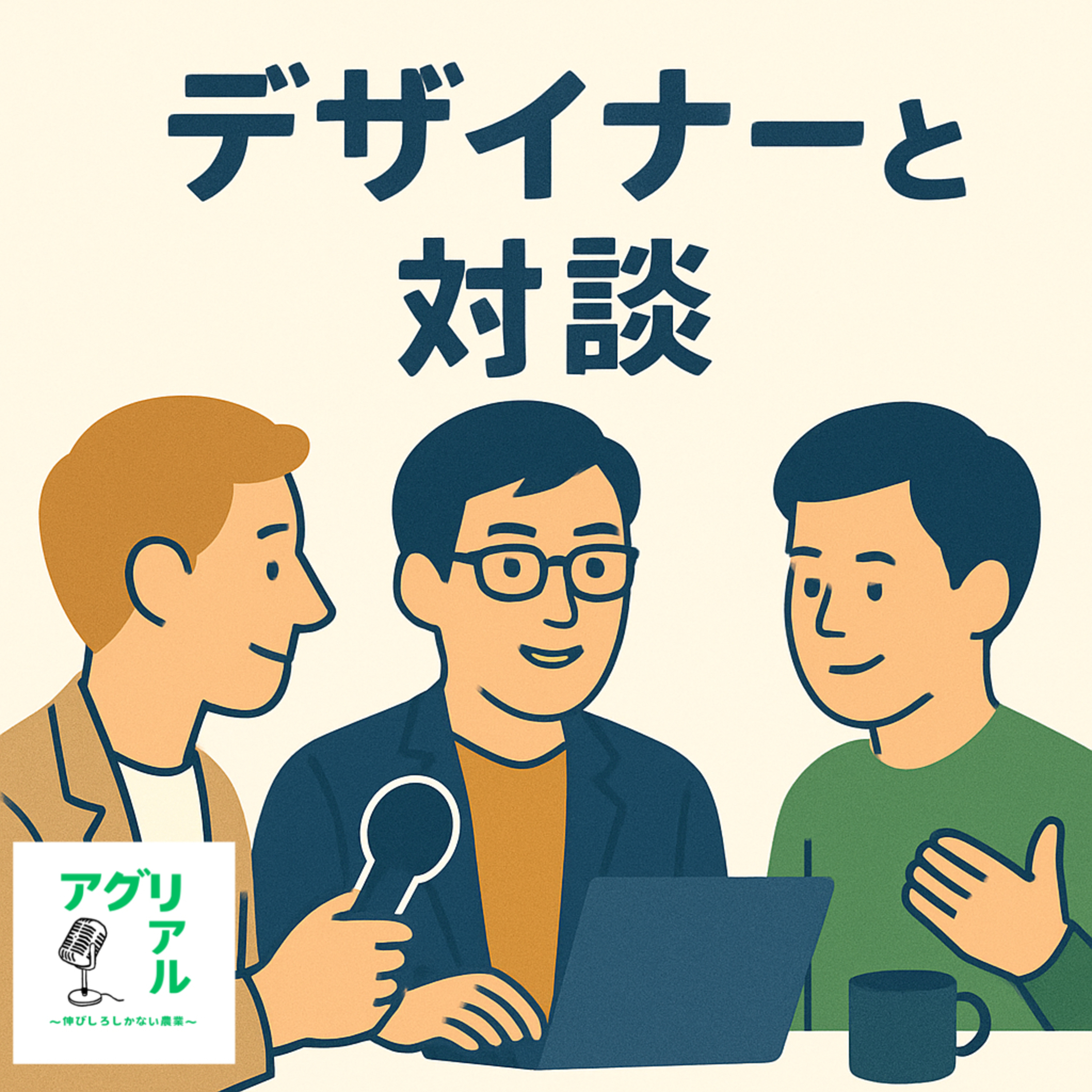 第19回　続・対談デザイナー episode artwork
