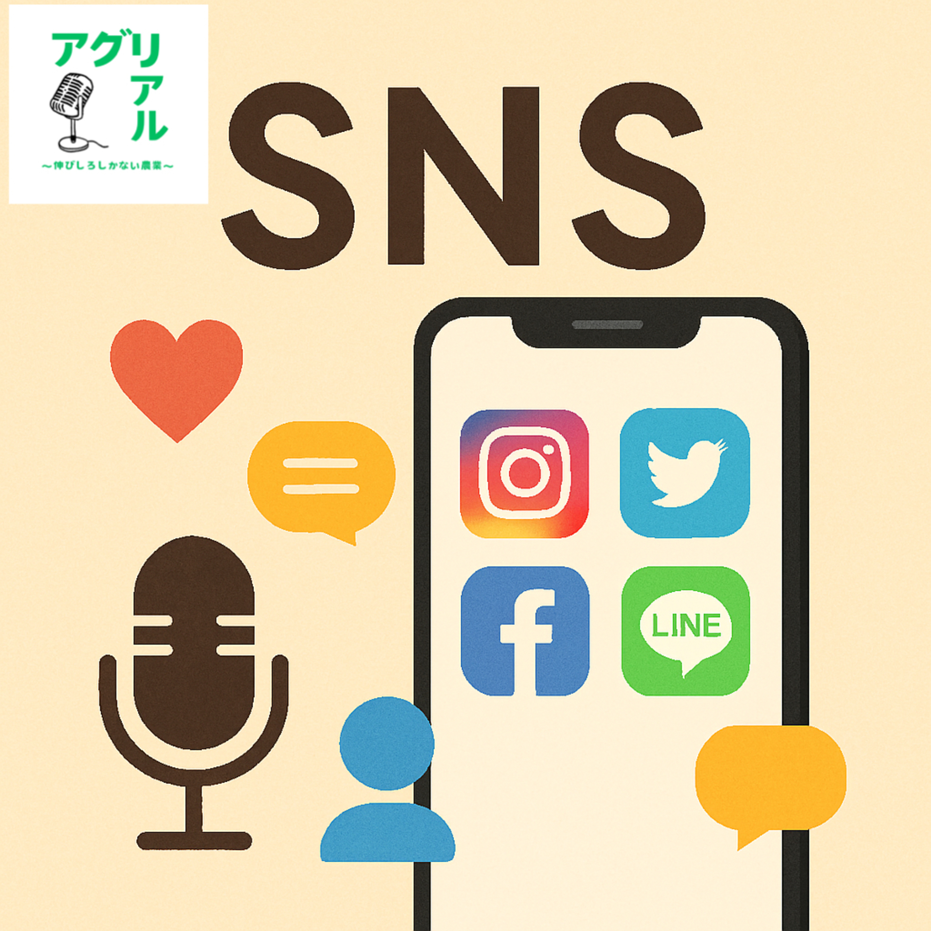 第25回　SNS episode artwork