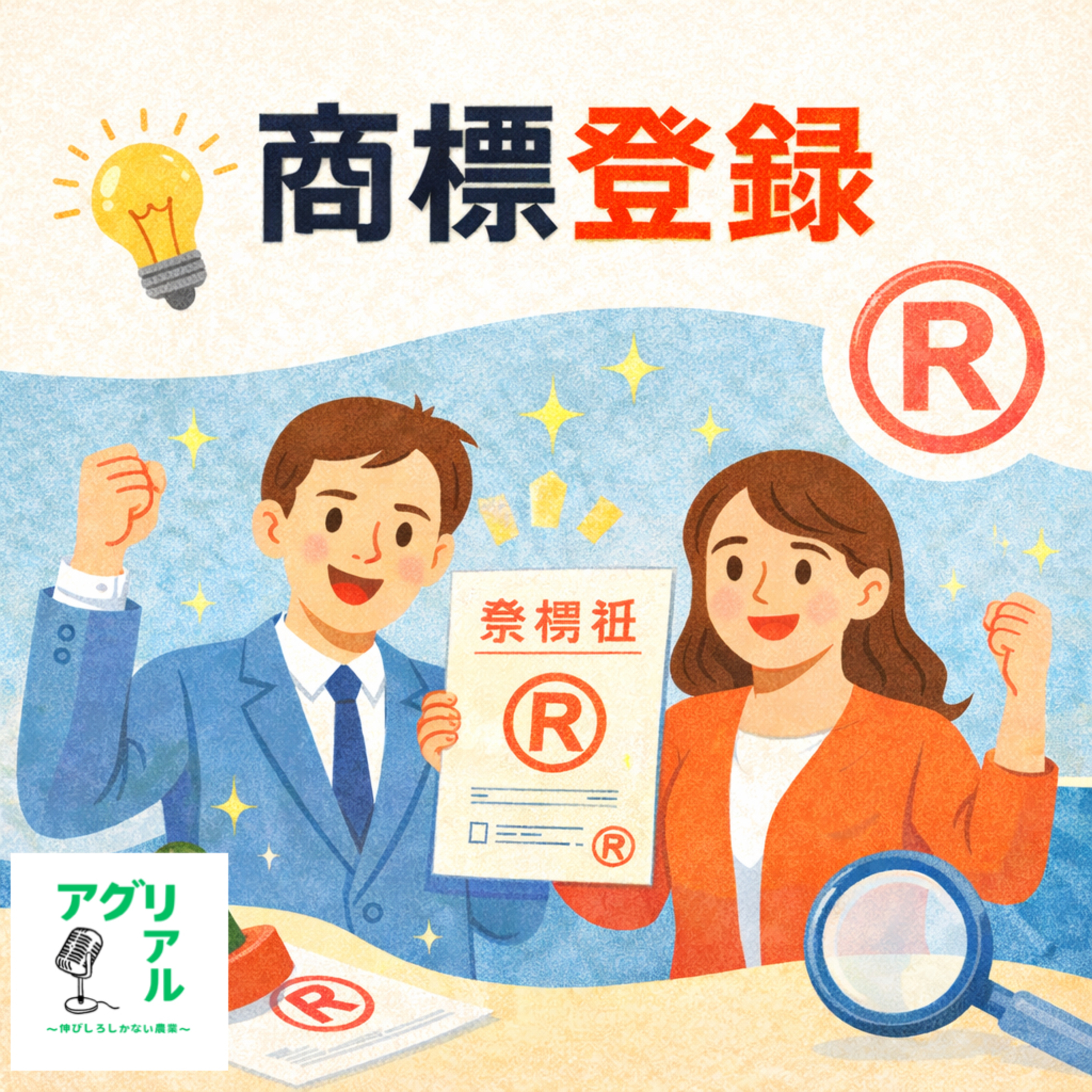 第50回　商標登録をしよう episode artwork