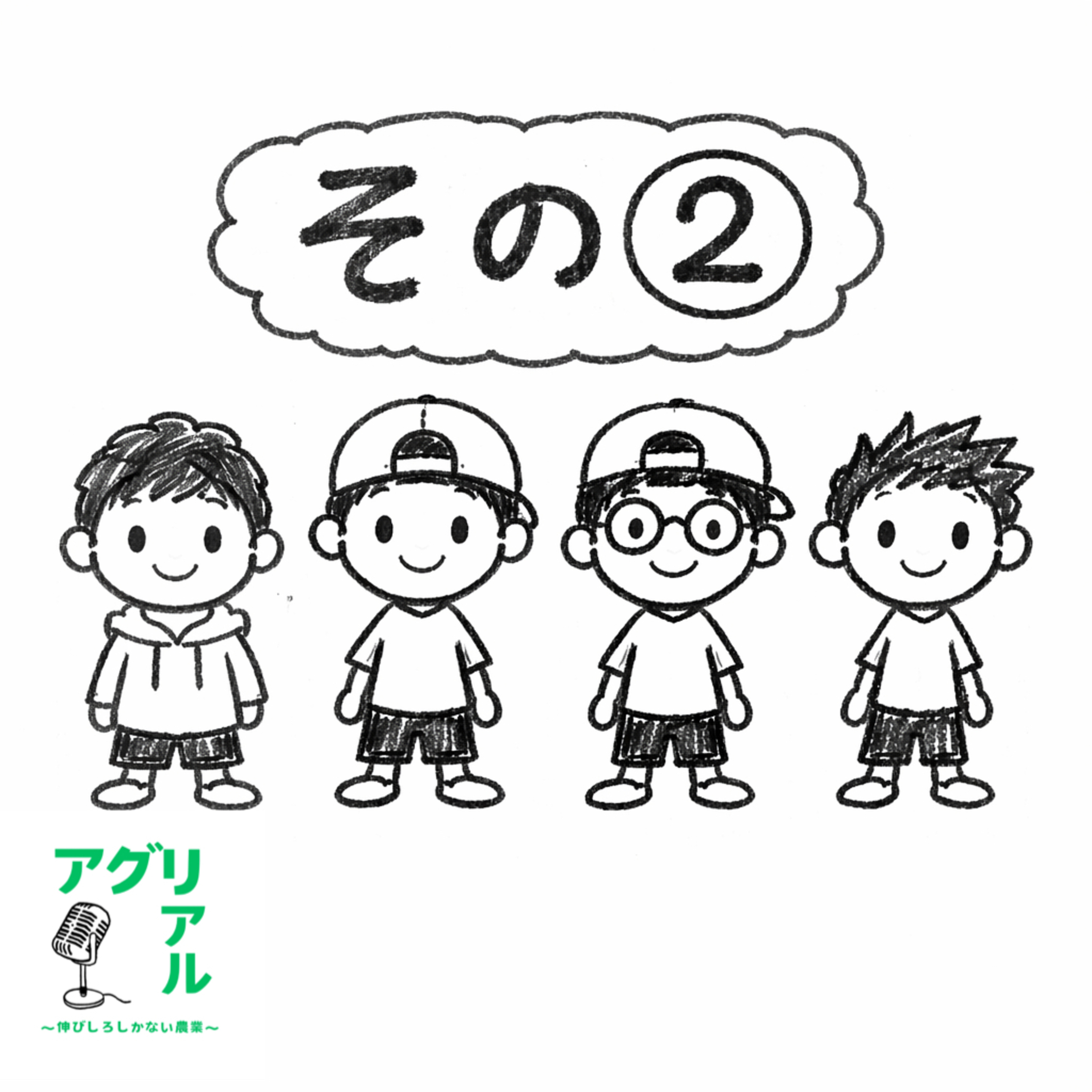 第57回【ゲスト回】課題と伸びしろ episode artwork