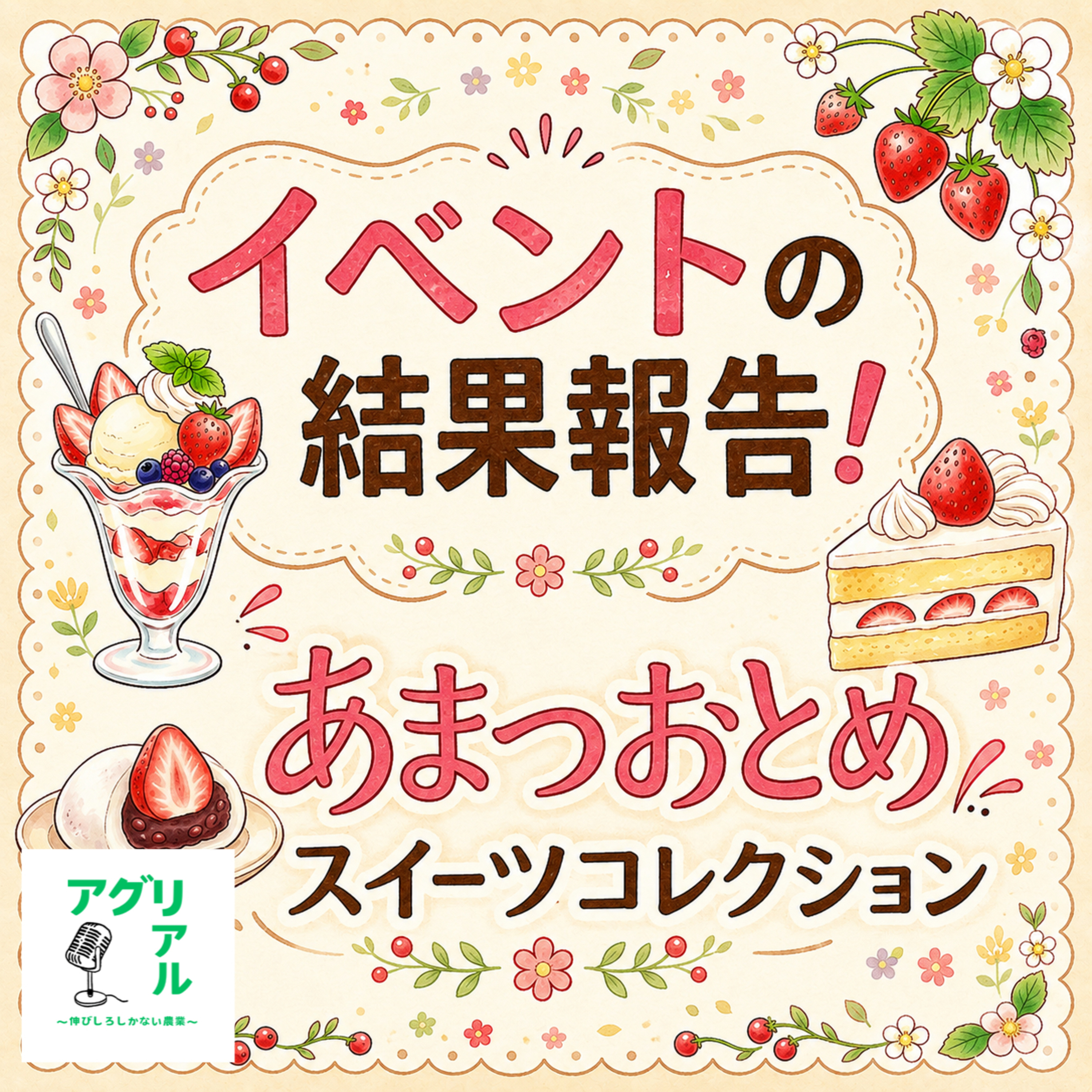 第63回 イベントの結果ご報告！