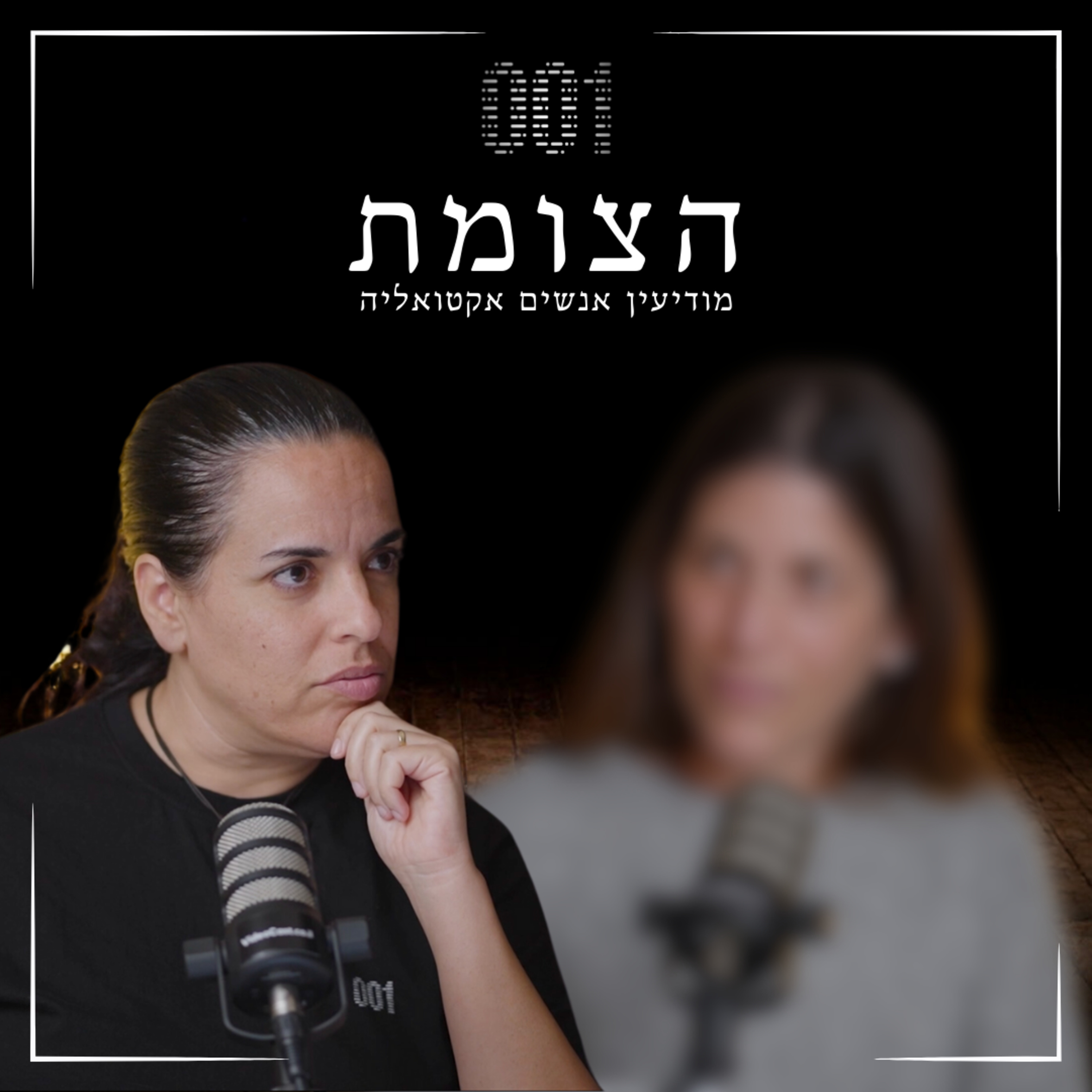 הצומת | מודיעין, הפעלת סוכנים והשפעה פסיכולוגית – עמנואל episode artwork