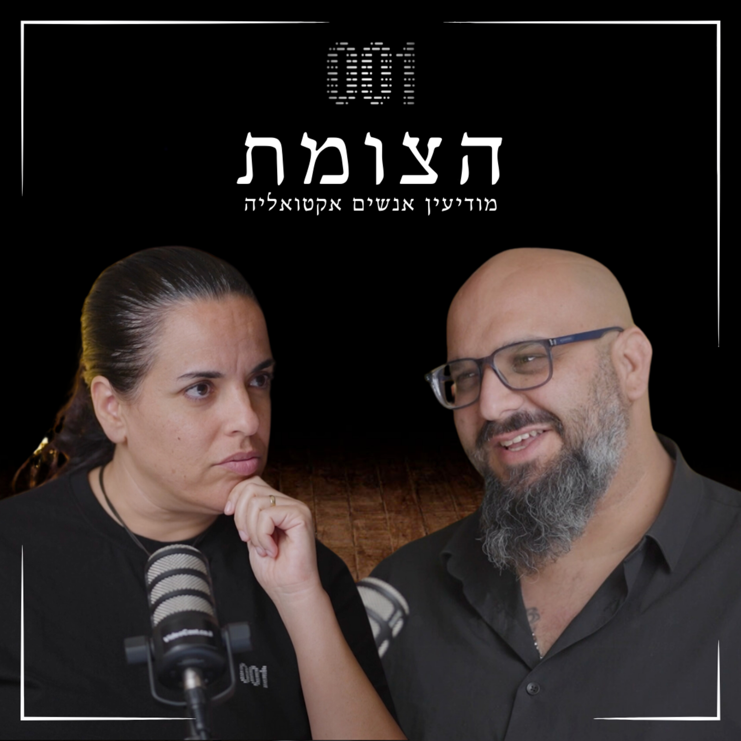 הצומת | להבין את המזרח התיכון דרך השפה והתרבות - רועי סראג׳ episode artwork