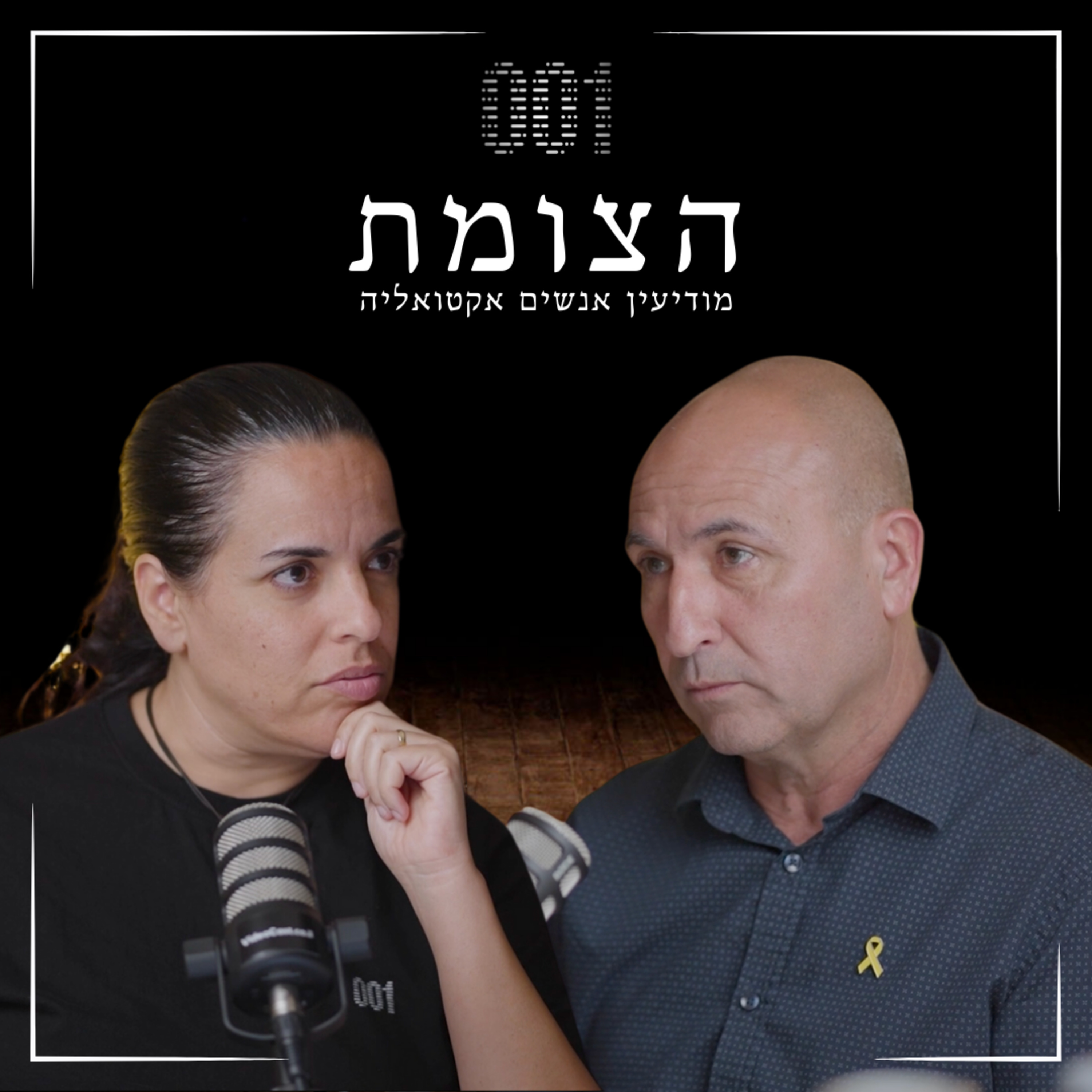 הצומת | 7 באוקטובר, הפעלת מקורות ואיפה ישראל טעתה – גיא חן episode artwork