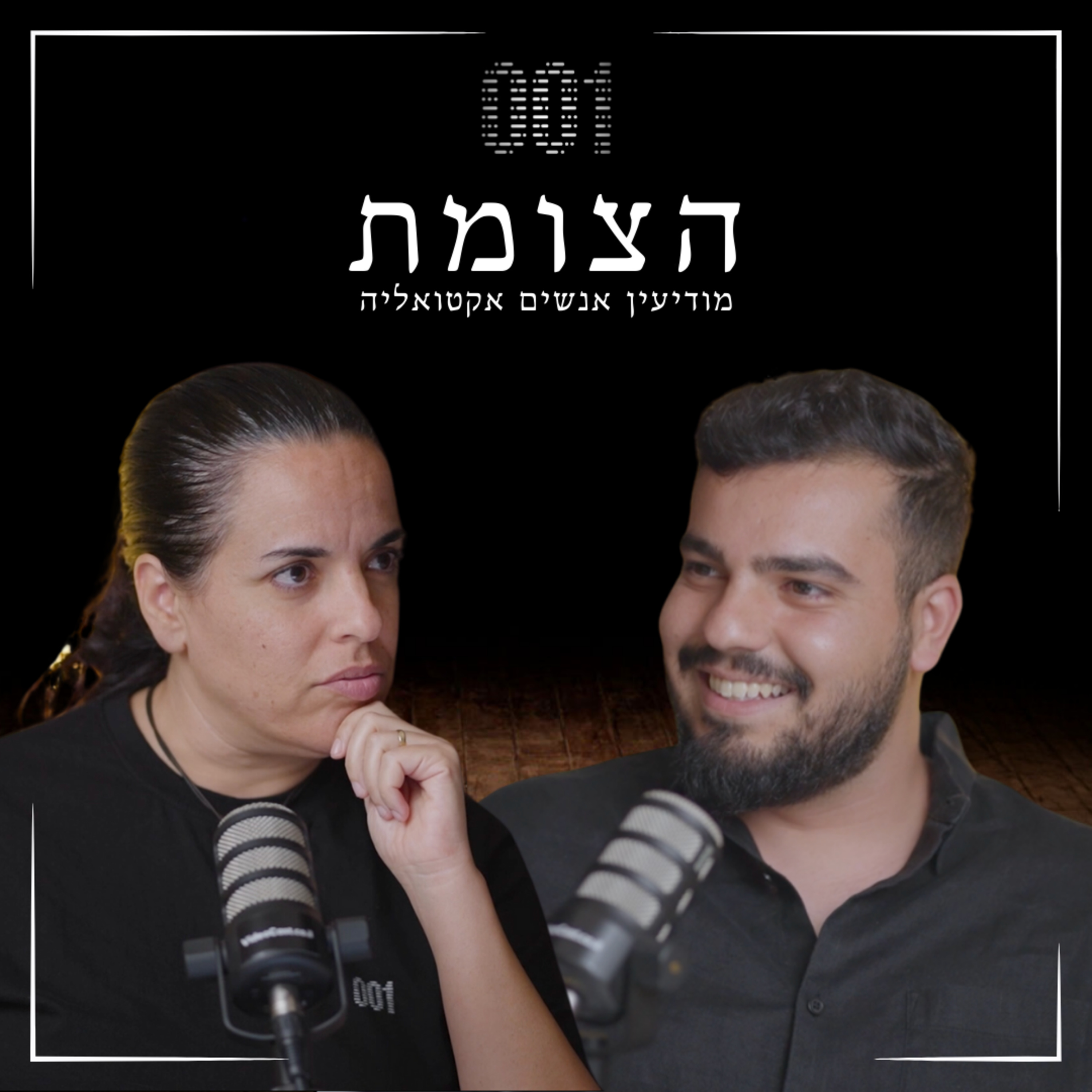 הצומת | מודיעין אנושי, השפעה על אנשים ותחכום – עם מנהל חטיבת ההדרכות של 001