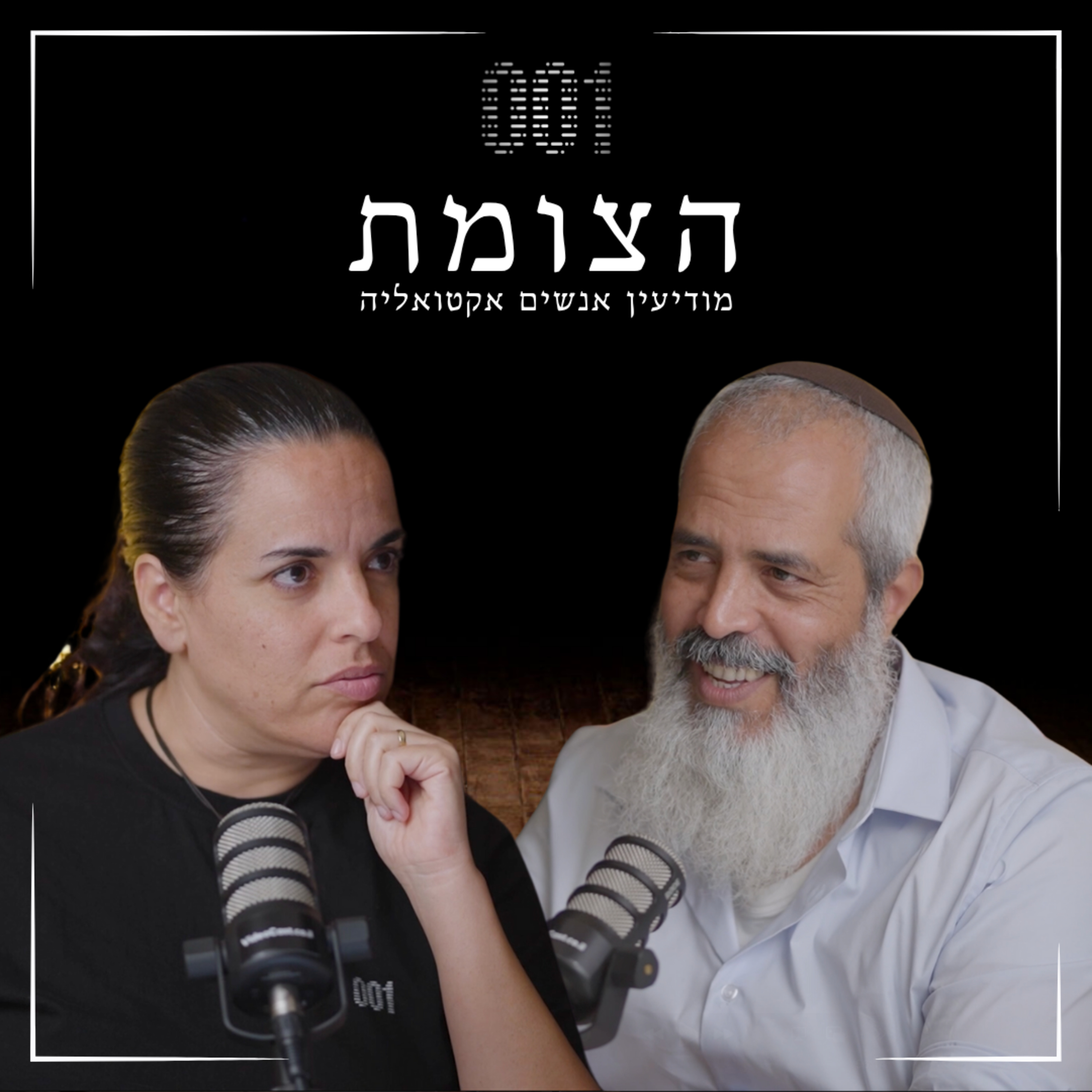 הצומת | לחשוב כמו איש מודיעין – כל מה שלא מלמדים אותך על היכולת לקרוא אנשים episode artwork