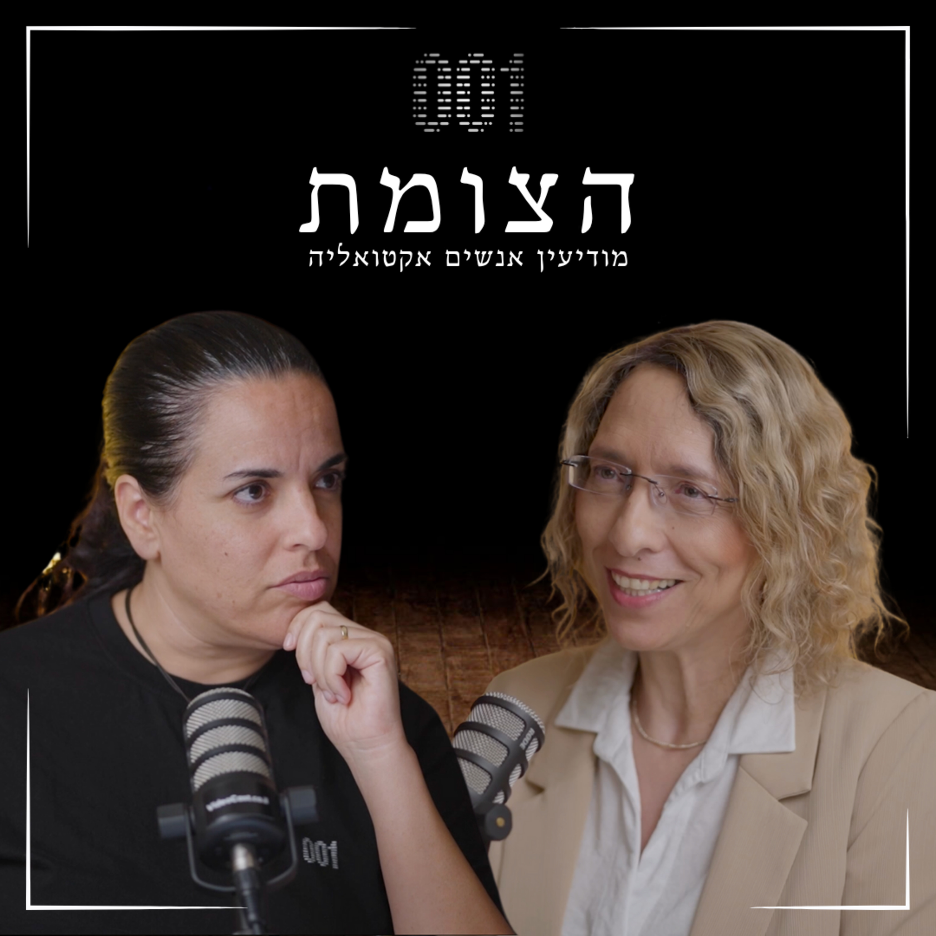 הצומת | מלחמת תודעה ולוחמה פסיכולוגית בתקשורת הבין לאומית - עידית בר episode artwork