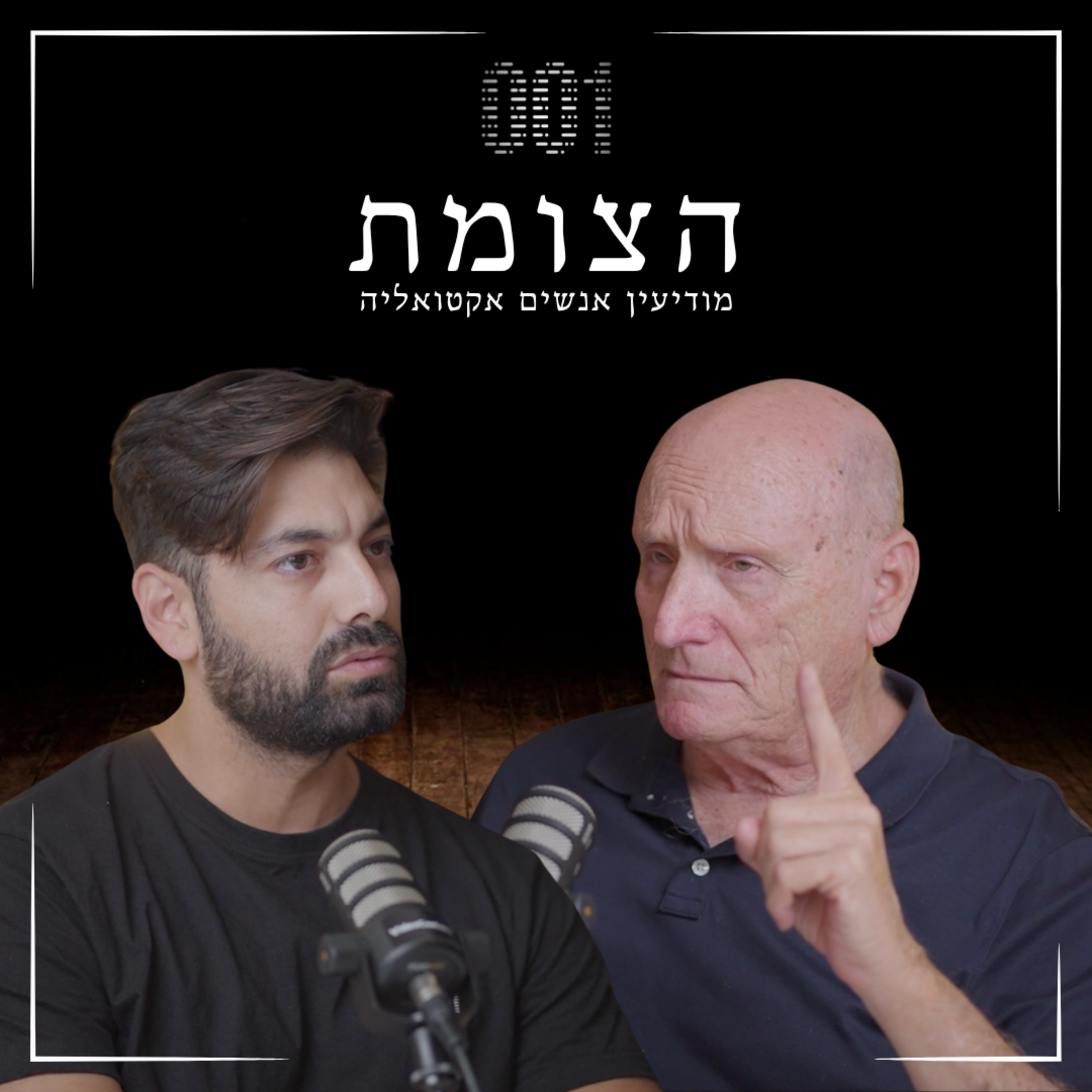 הצומת | אמת מהחזית - יצחק בריק על העתיד הביטחוני של ישראל episode artwork