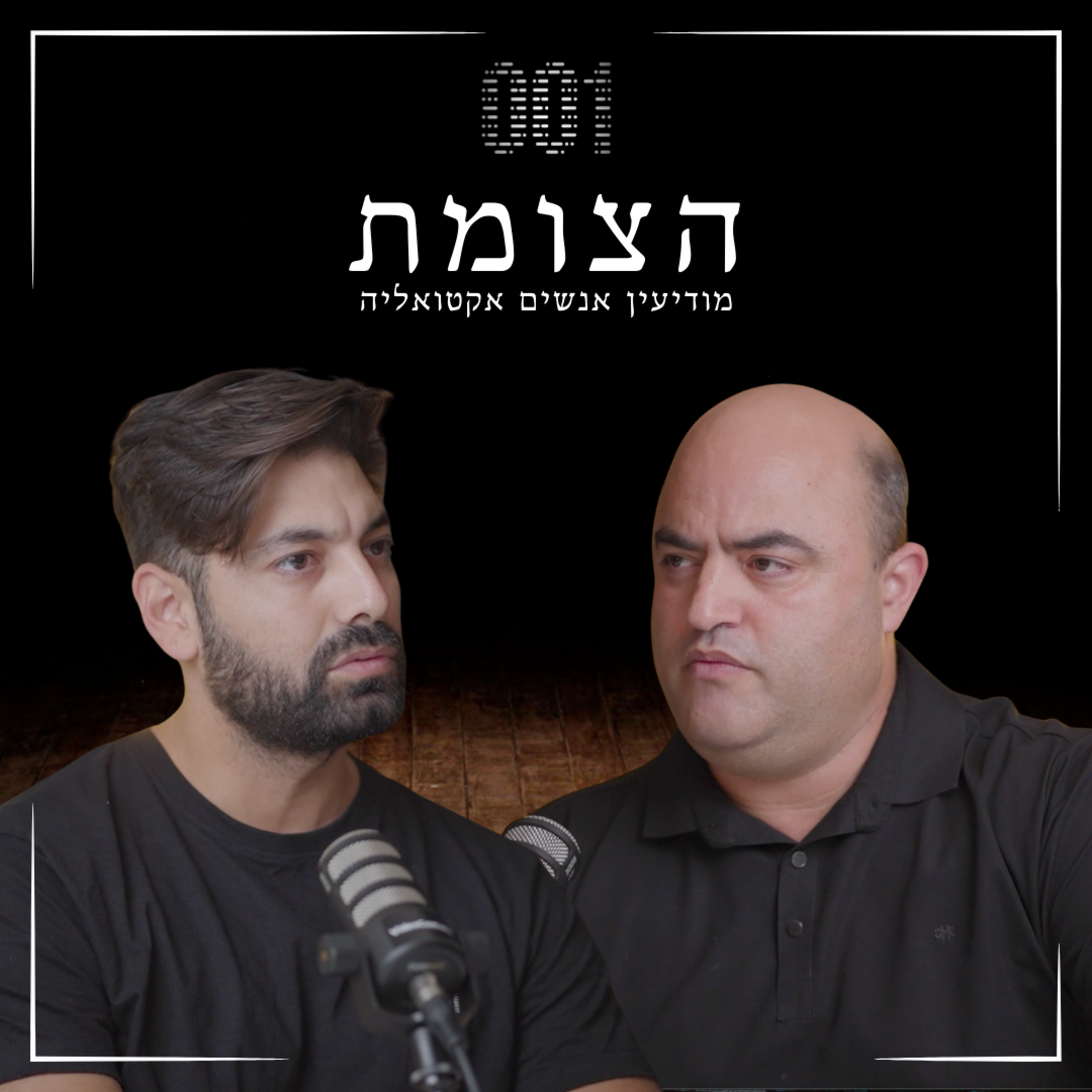 הצומת | כשעיתונות פוגשת מודיעין: איך עיתונאי מפעיל מקורות?