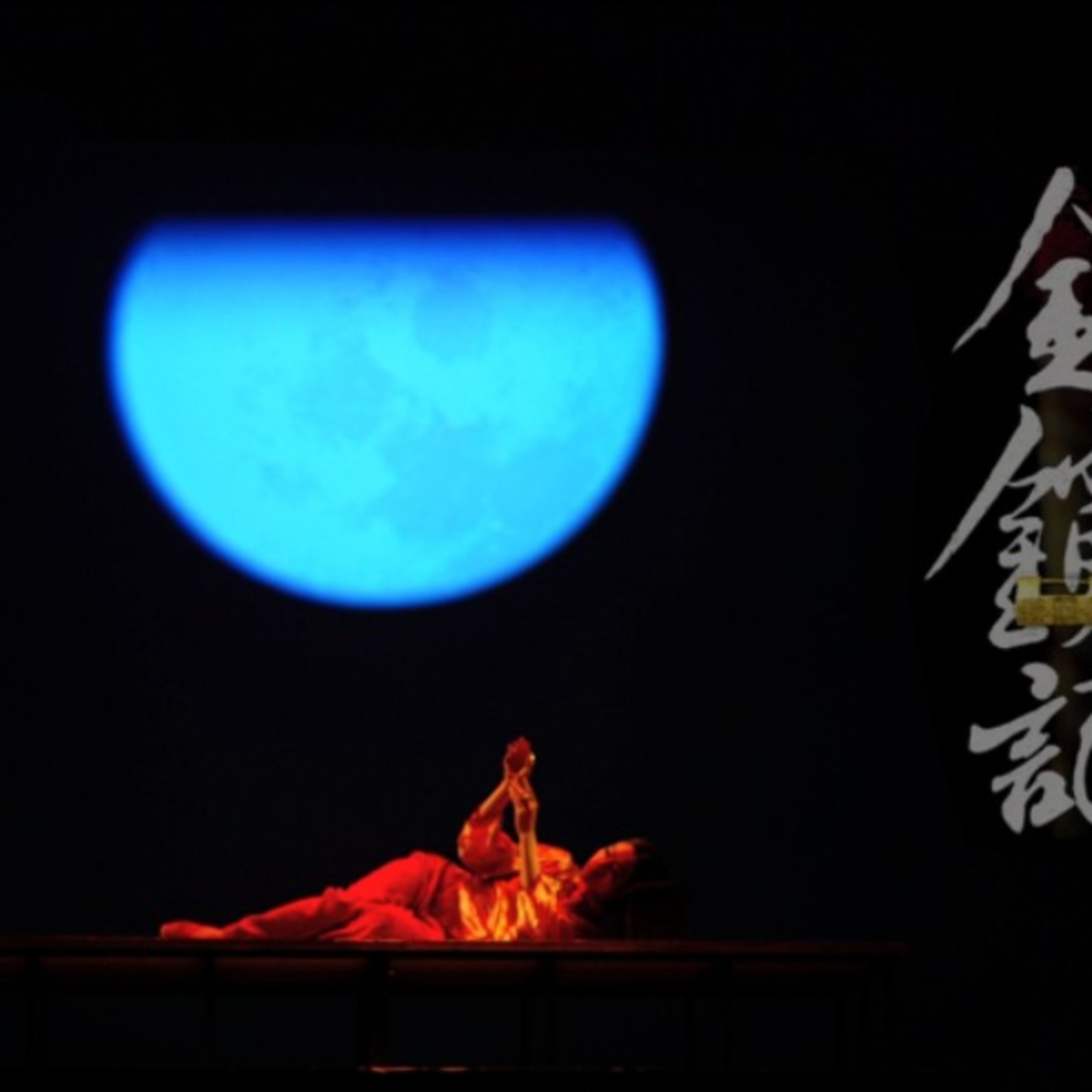 與焦媛一起重看張愛玲，卡在金鎖裡的母女-003 episode artwork