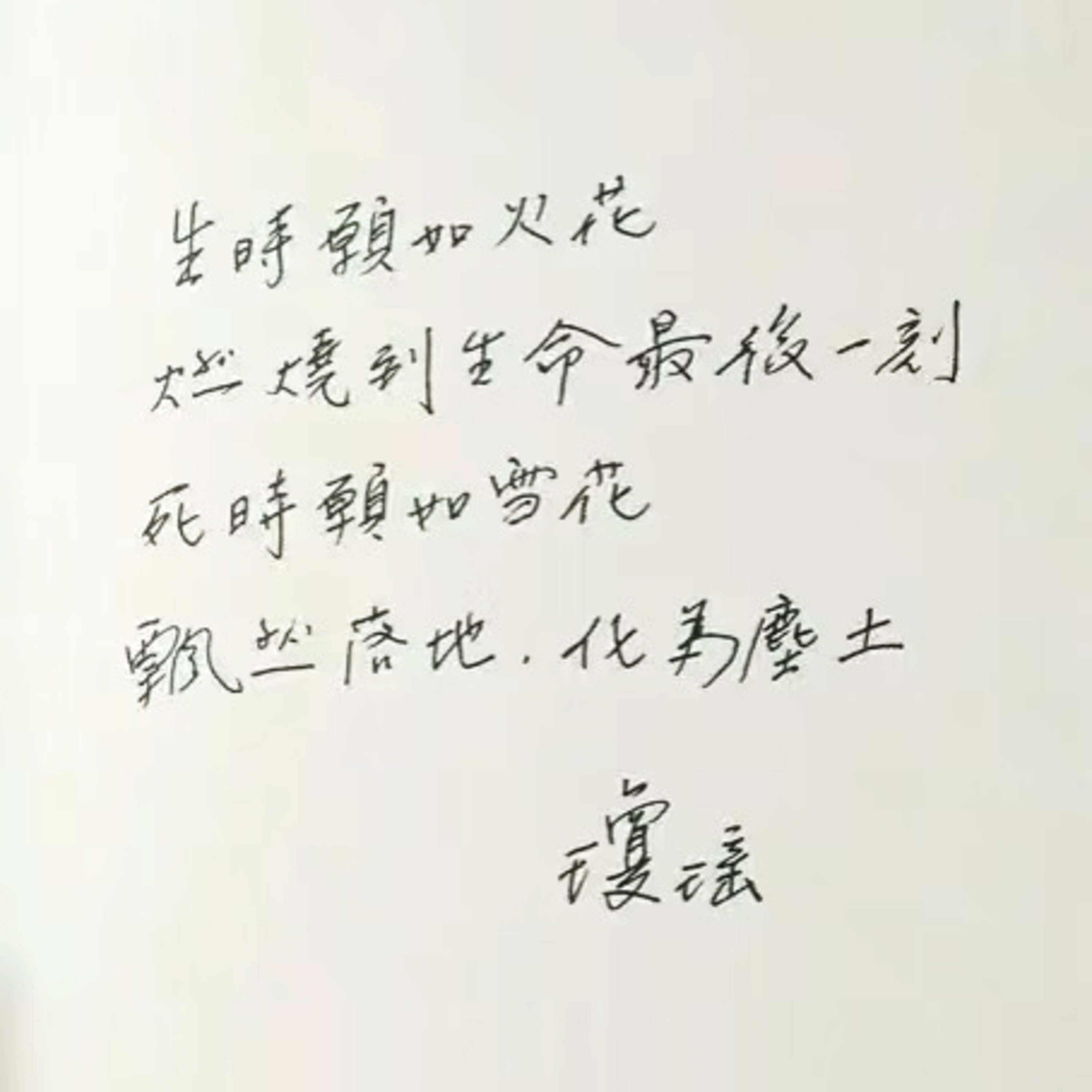 瓊瑤已翩然遠去，還珠教會我人間有愛-006 episode artwork