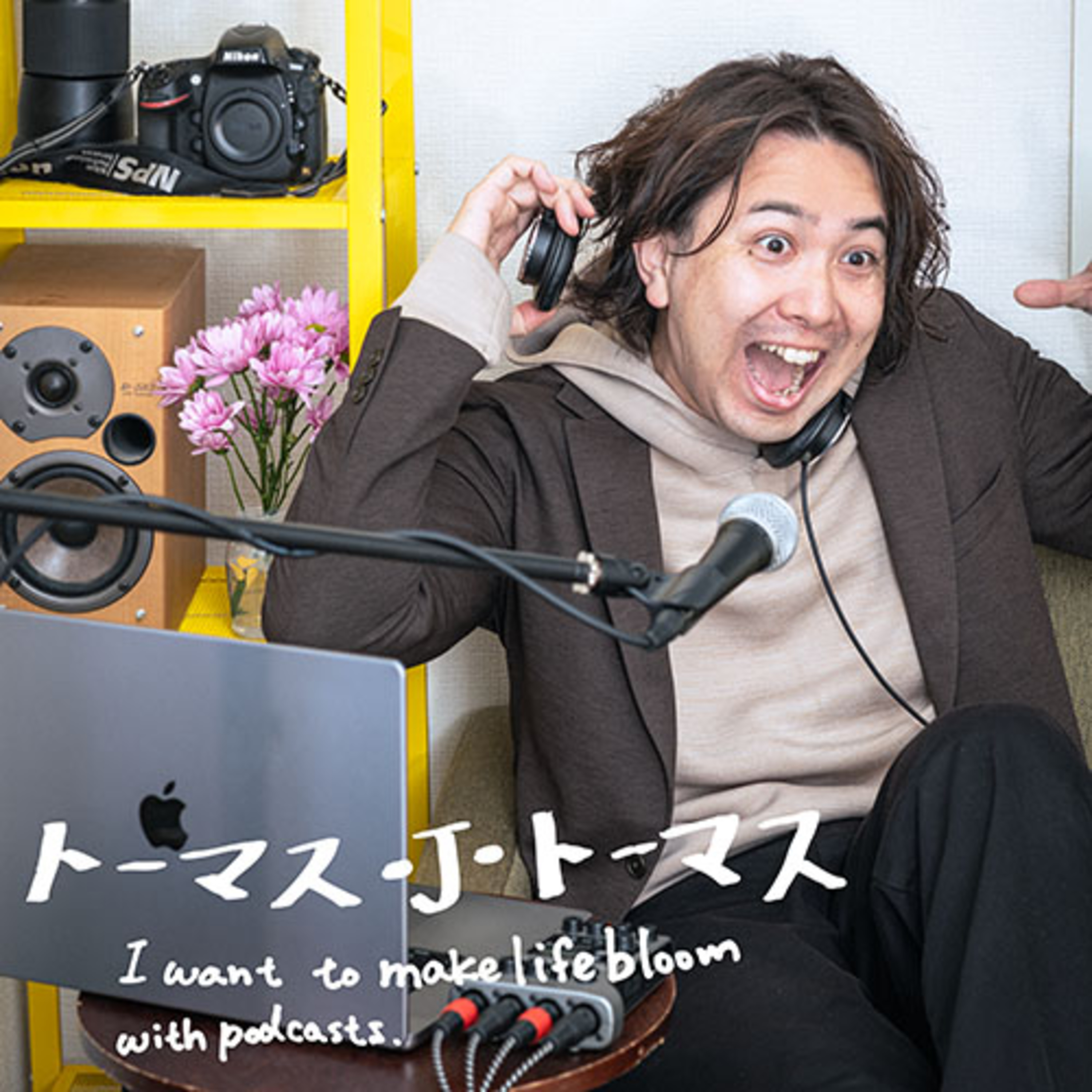 016.トーマス・J・トーマス（ Lifebloom.fun 代表 ） episode artwork
