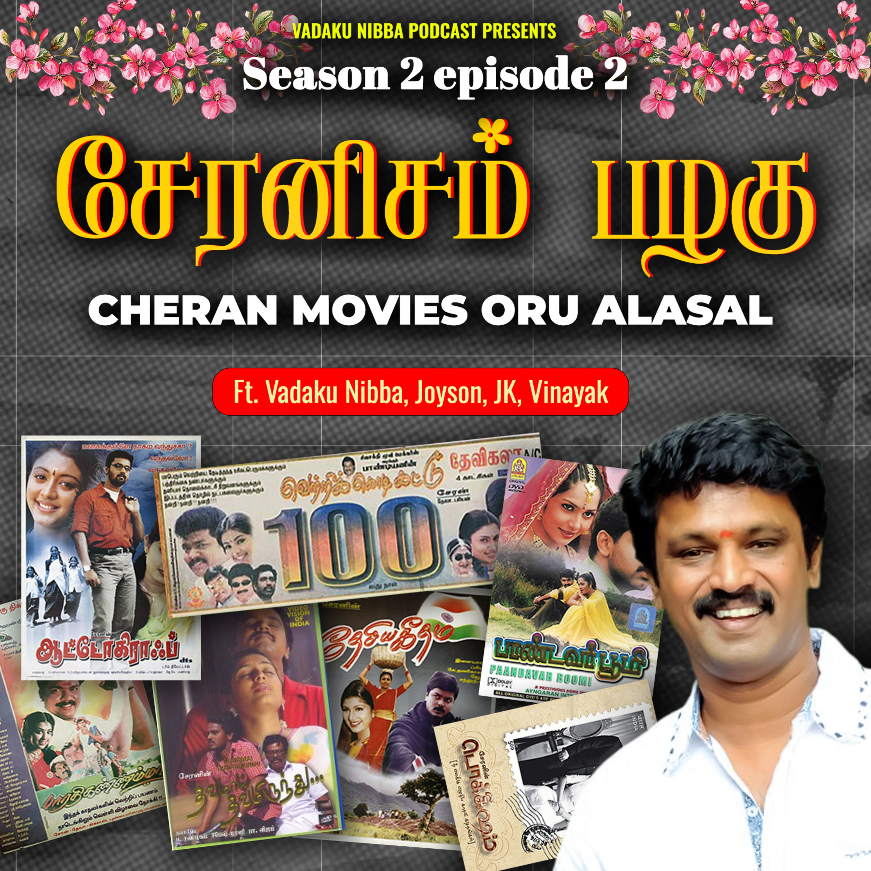 S02E03: Cheran Movies - Oru Alasal- Ft. Vadaku Nibba, Joyson,JK, Vinayak episode artwork