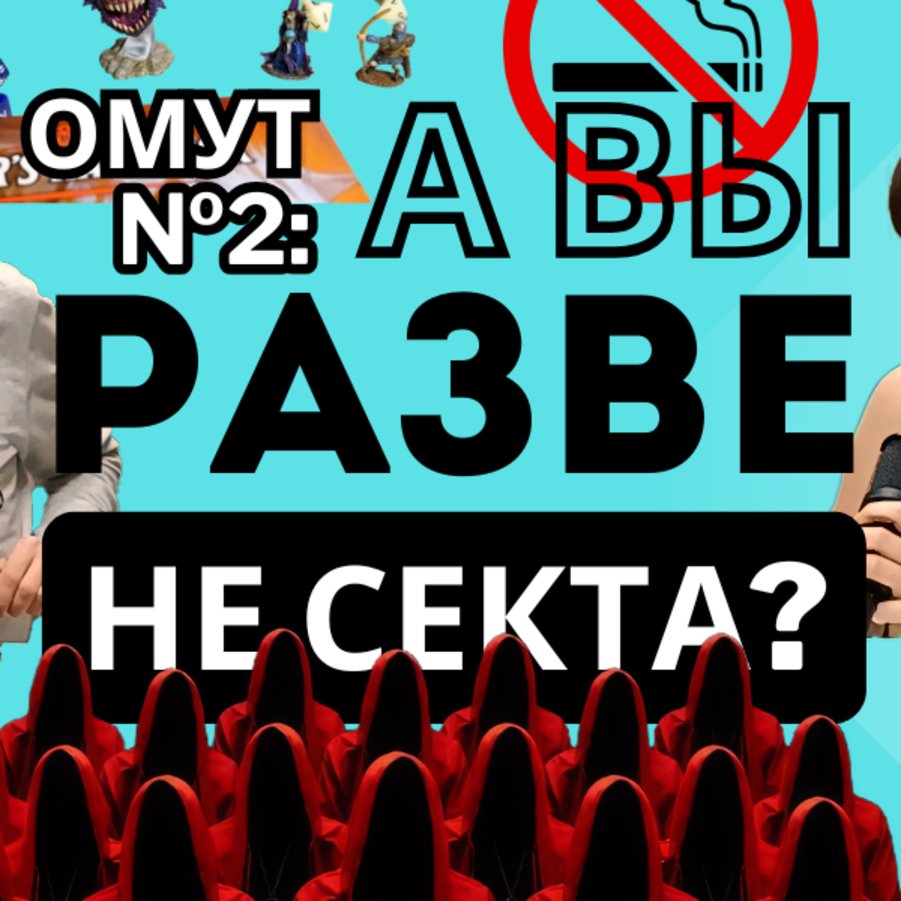 Вечерний Омут 2. Маша. Фестиваль Монтелиберо, Омут vs ПКМ, секты, русы и будущее Nanny Maria Club episode artwork