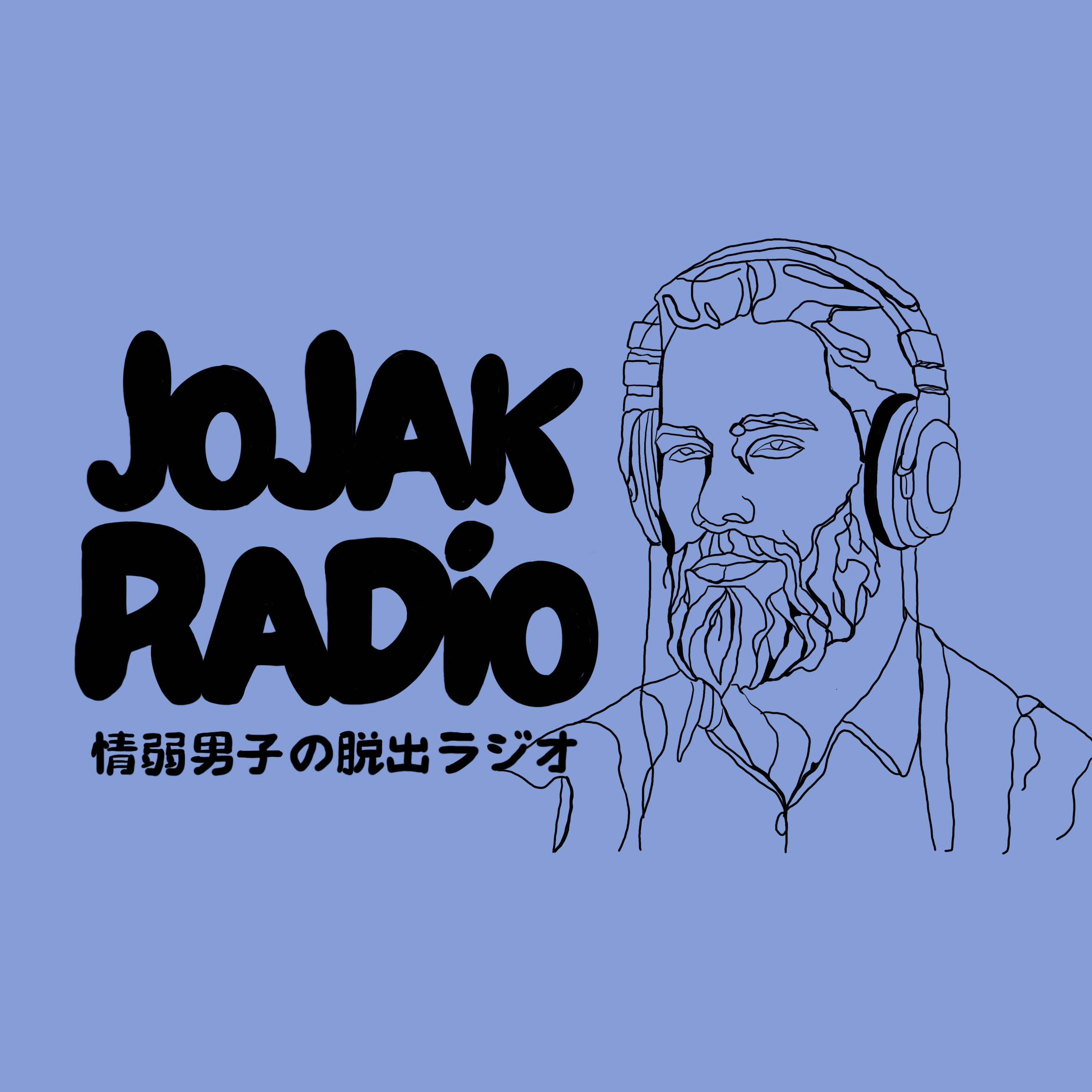 ep.17 知られざる微生物の世界 episode artwork