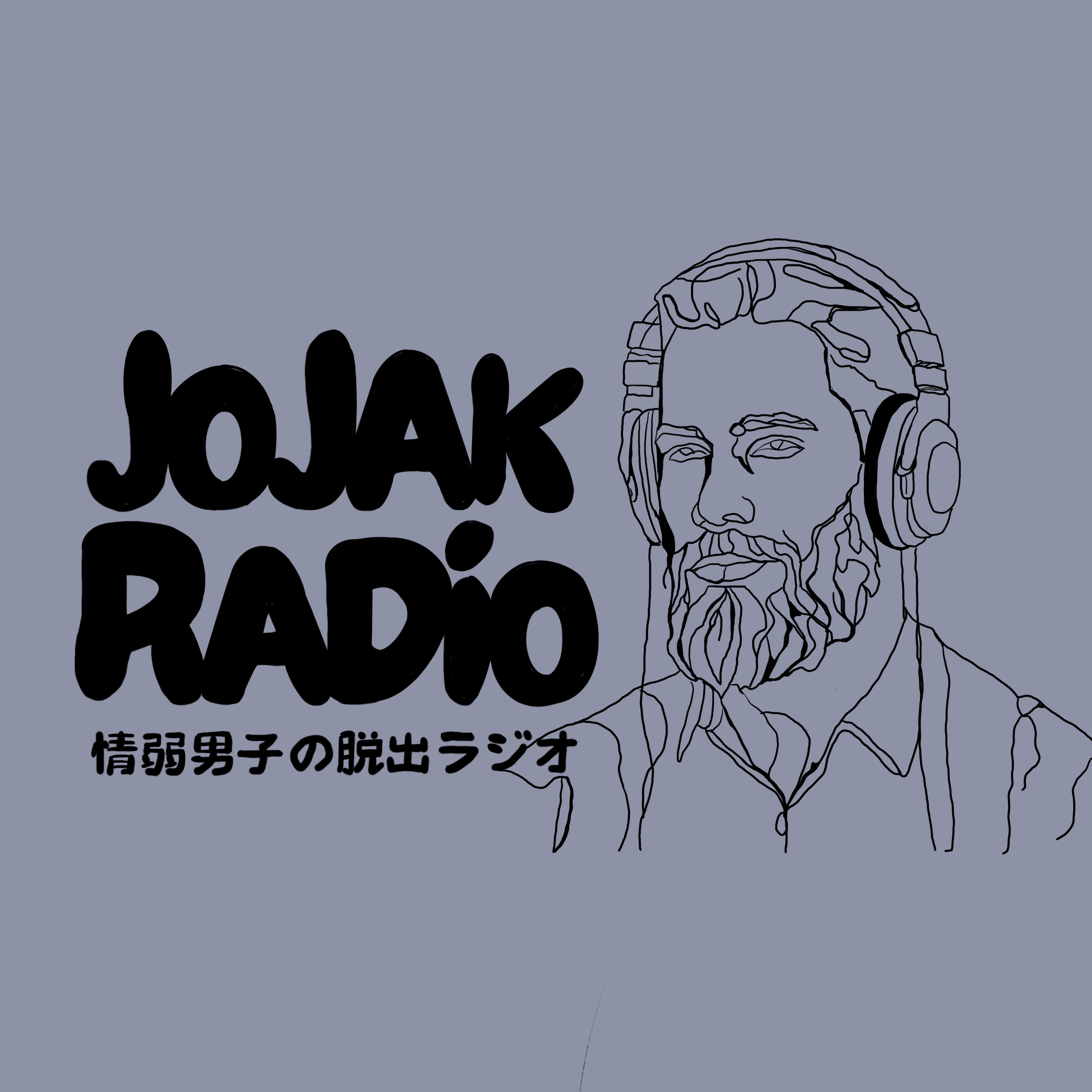 ep.39 AIって結局どう使ってる？僕らのリアルな使い方 episode artwork