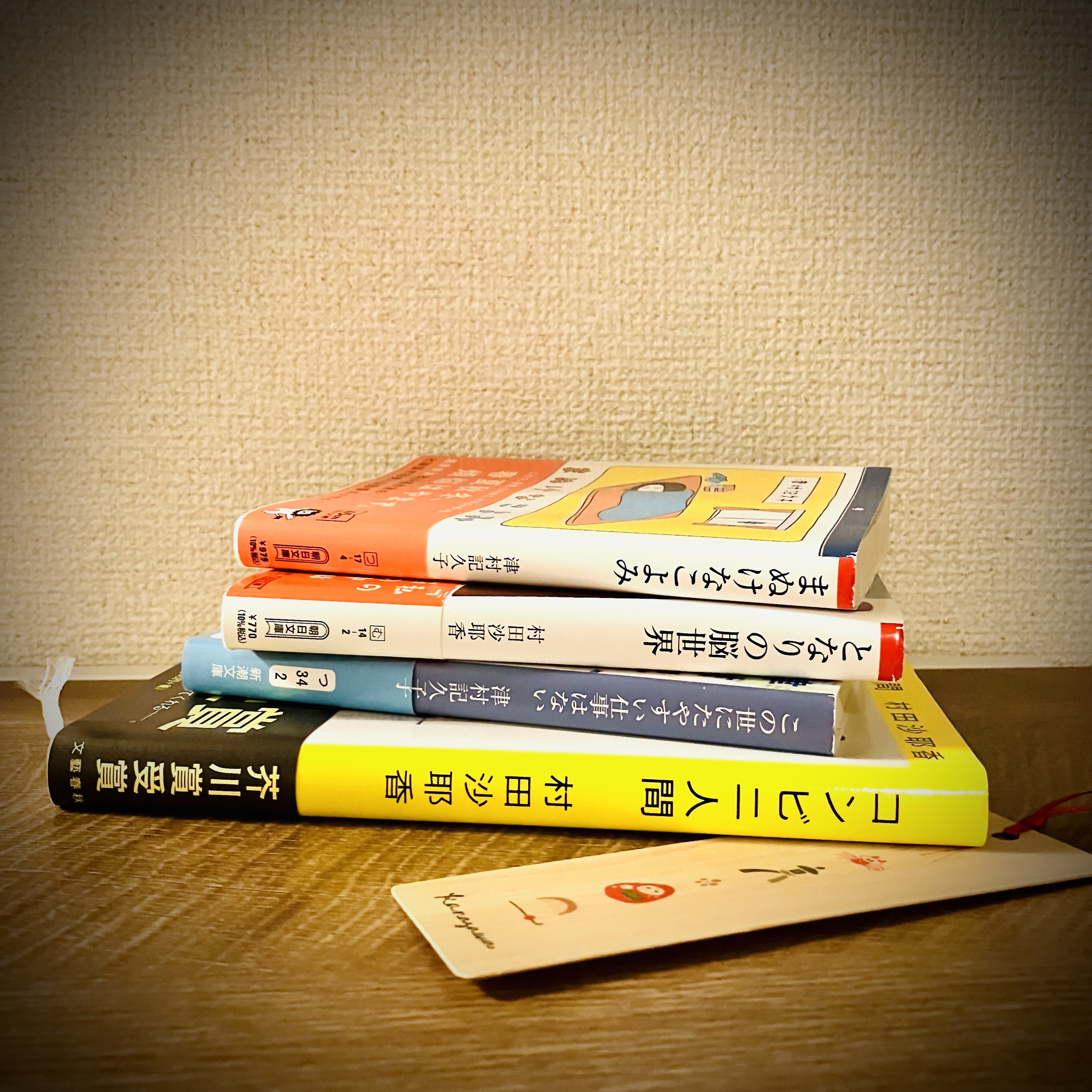 #5 津村記久子さん『まぬけなこよみ』と過ごした2024年/村田沙耶香さん『となりの脳世界』 episode artwork