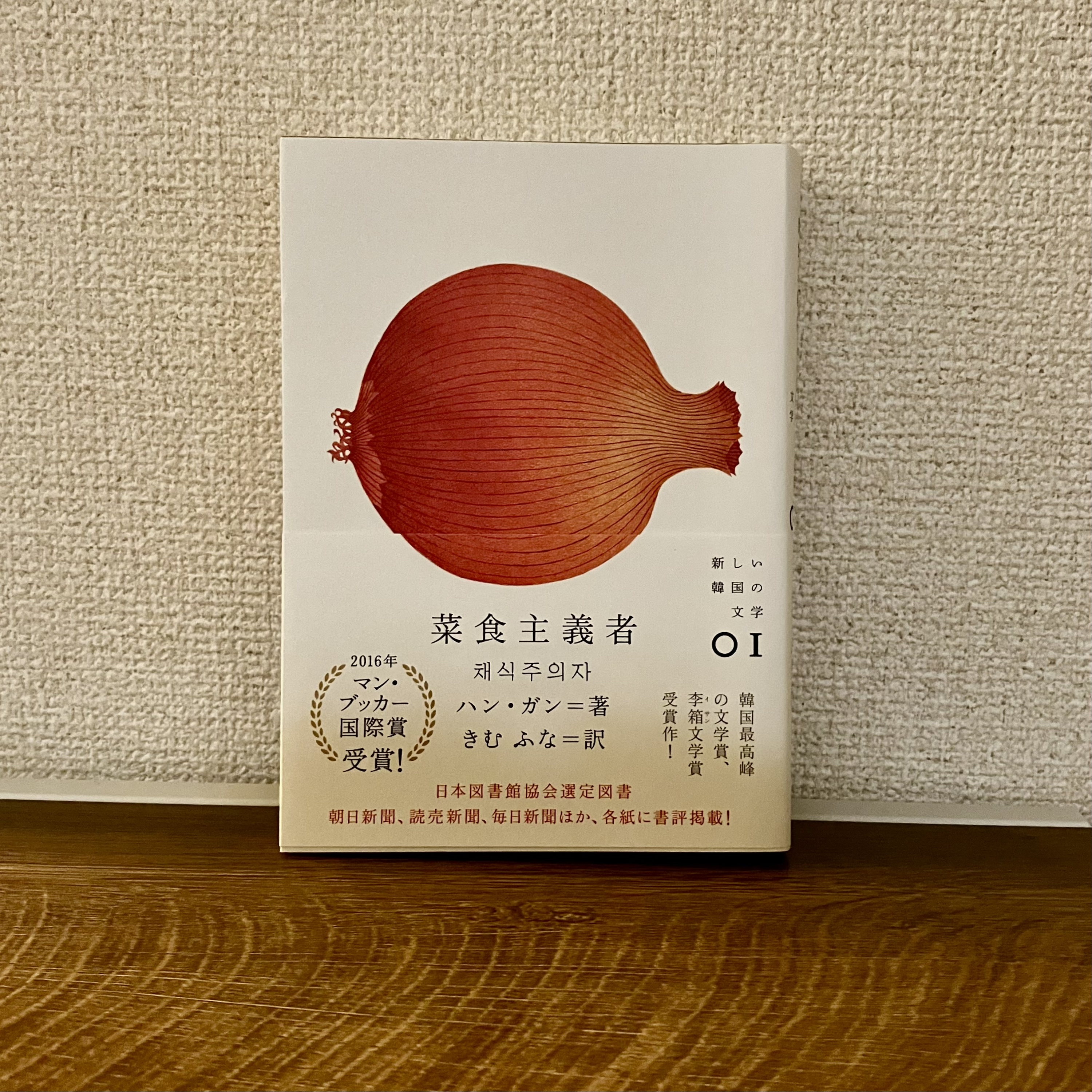 #34 ハン・ガンさん『菜食主義者』の感想を語ろう episode artwork