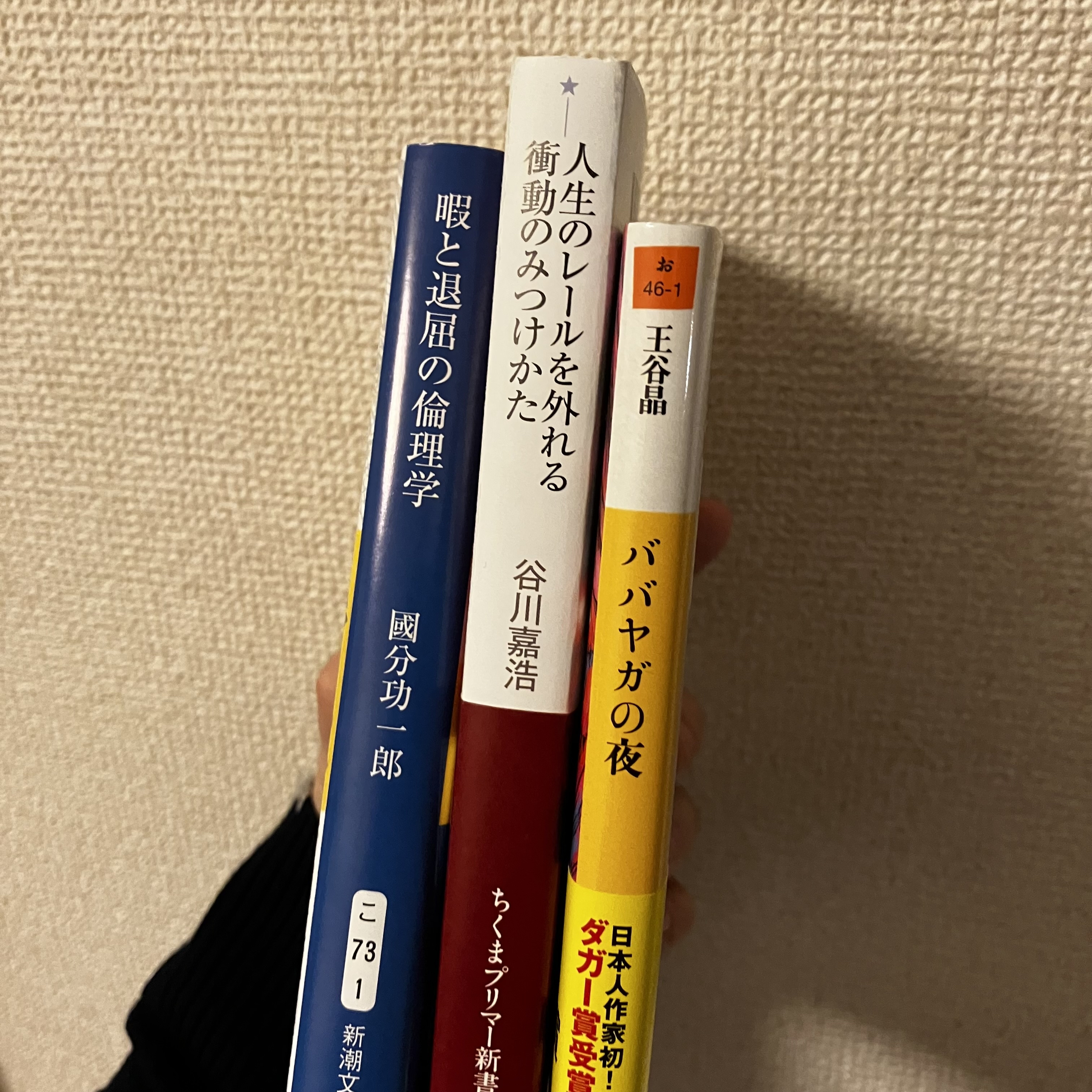 #52 『暇と退屈の倫理学』『人生のレールを外れる衝動のみつけかた』『ババヤガの夜』最近読んだので感想を。 episode artwork