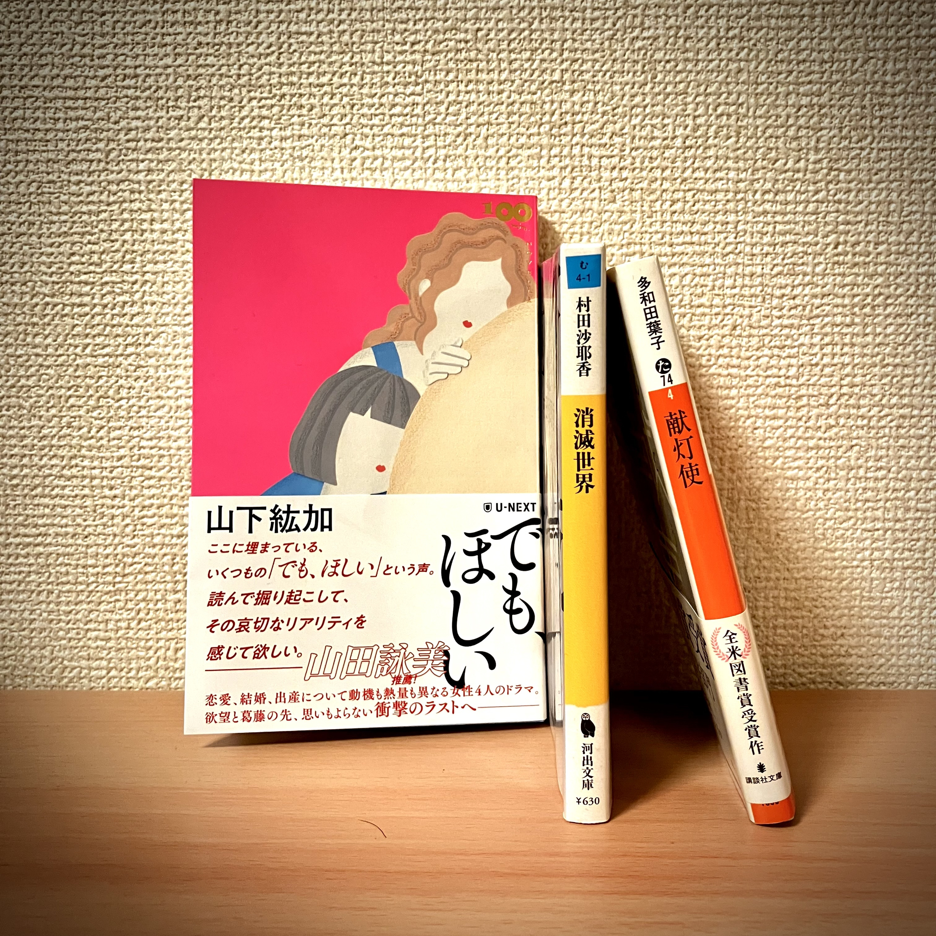 #61 わからないとわかるを行き来した3冊『献灯使』『消滅世界』『でも、ほしい』 episode artwork