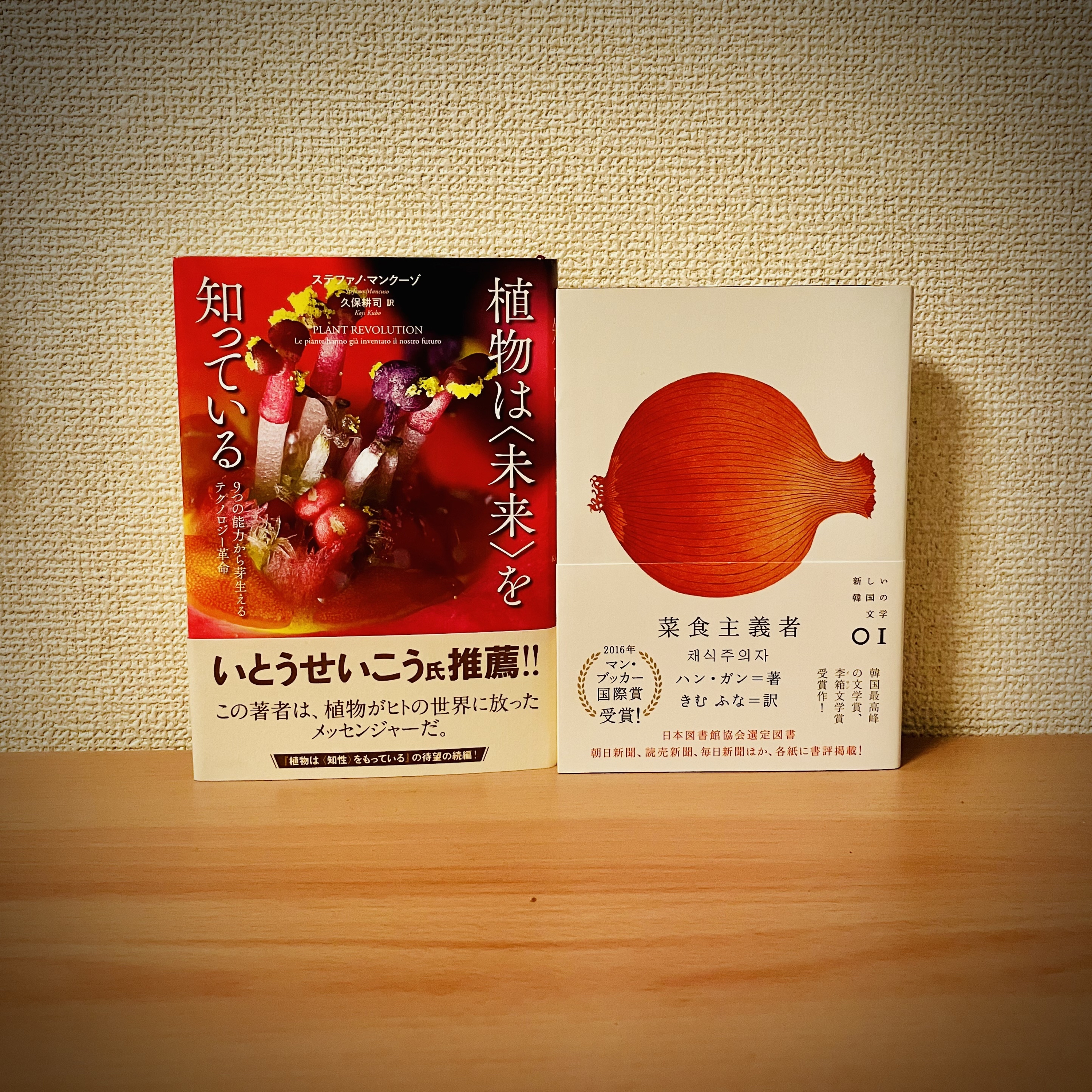 #70 なぜ、"植物"だったのか？ 『菜食主義者』と『植物は〈未来〉を知っている』 episode artwork