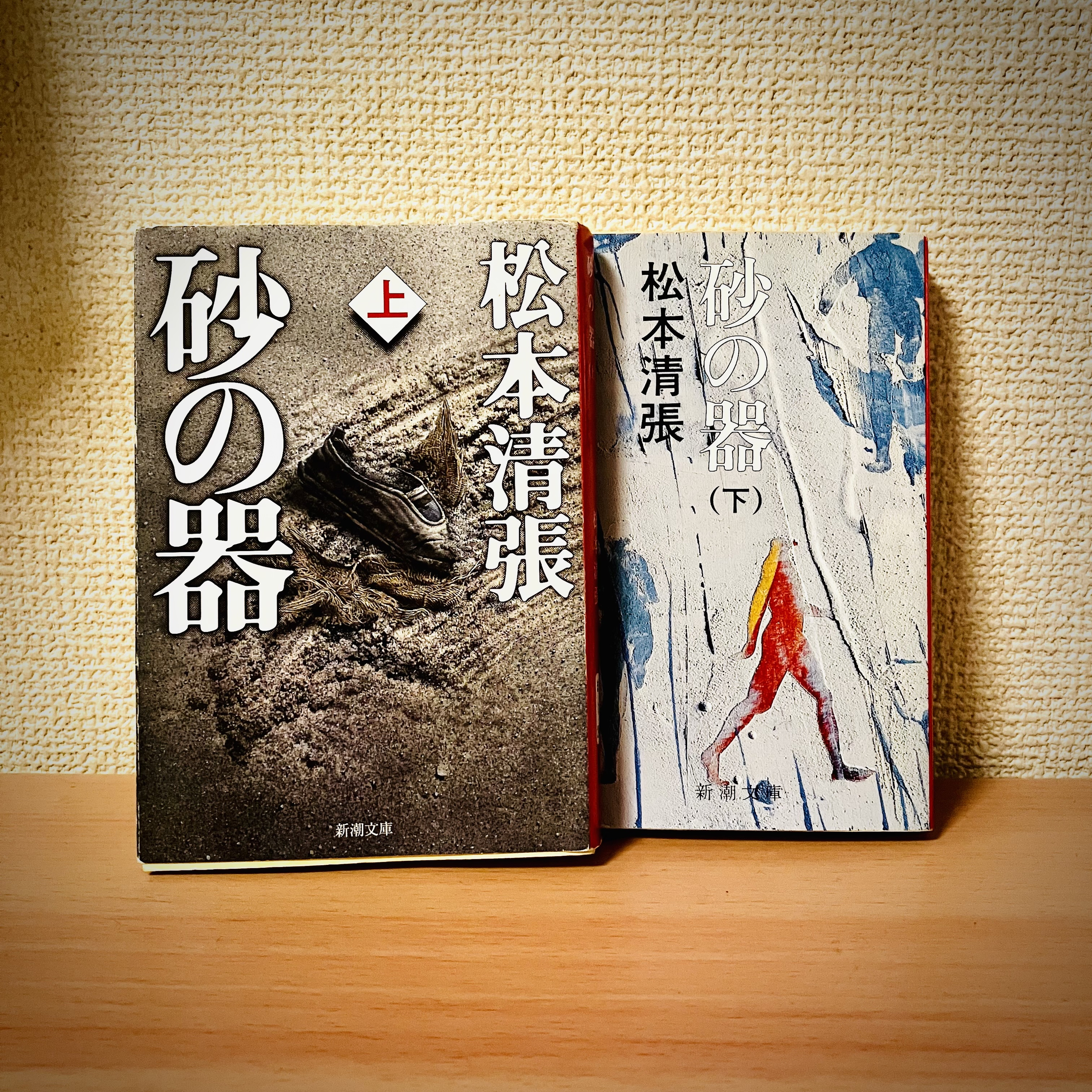 #71 いまさら『砂の器』 episode artwork