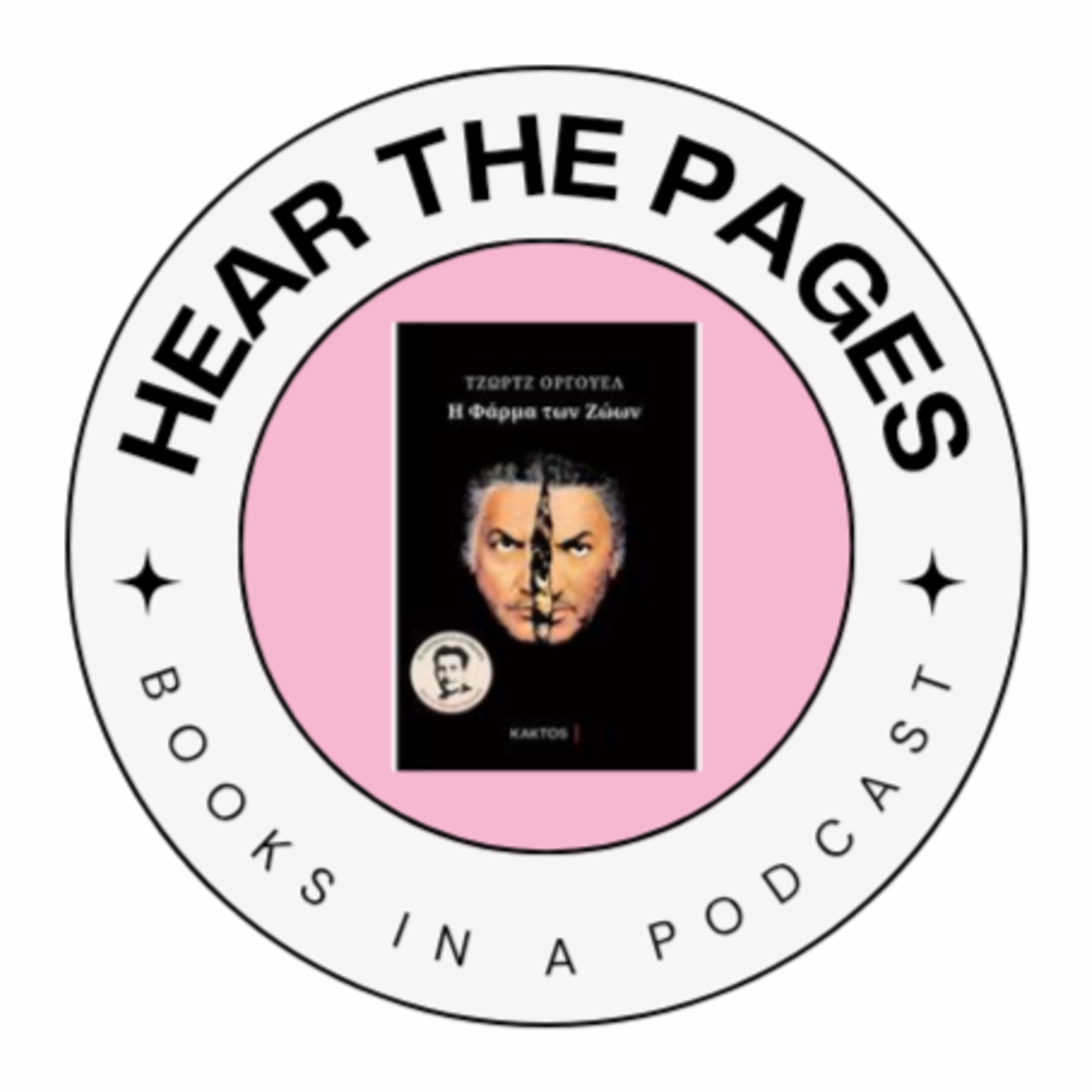 Η φάρμα των ζώων - George Orwell | Hear the pages episode artwork