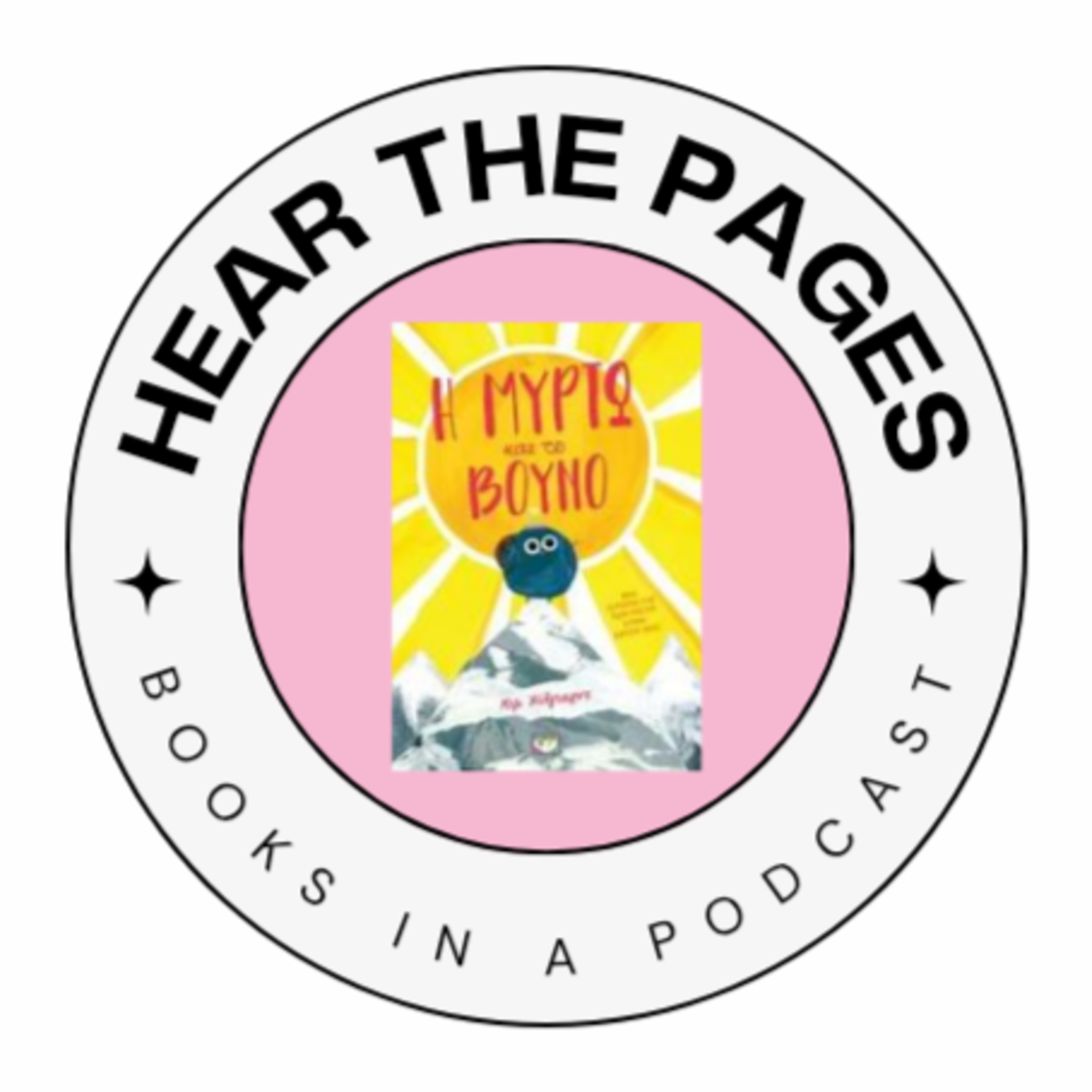 Η Μυρτώ και το βουνό - Kim Hillyard | Hear the pages episode artwork