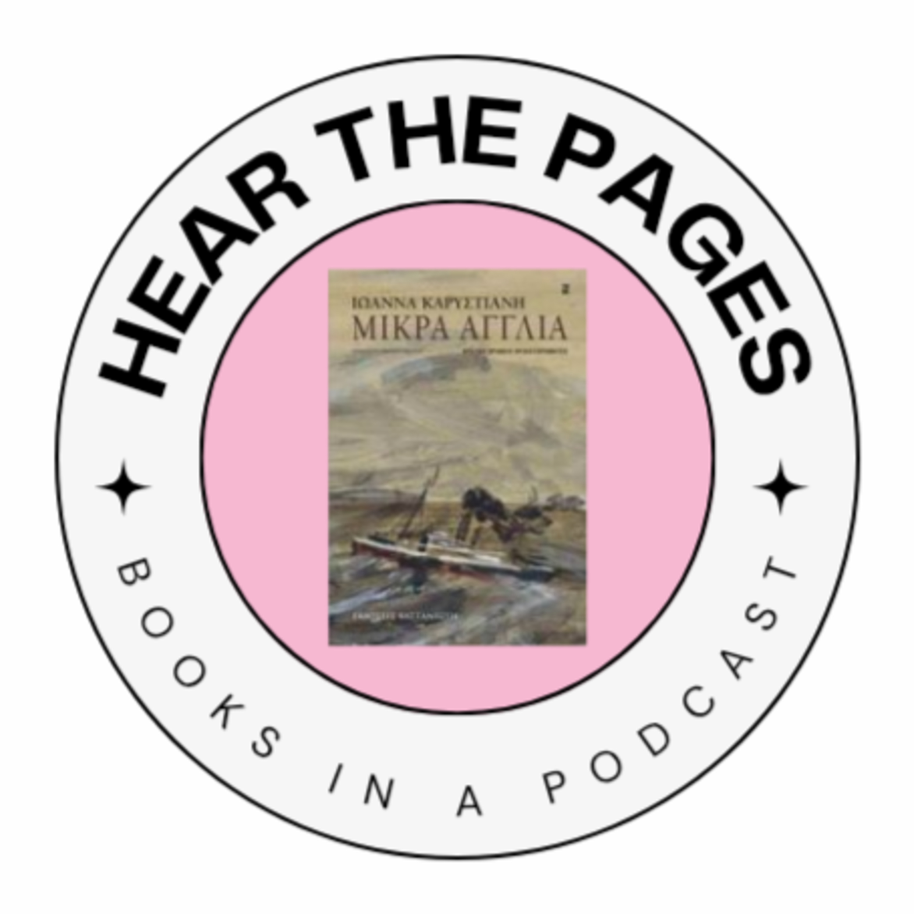 Μικρά Αγγλία - Ιωάννα Καρυστιάνη | Hear the pages episode artwork