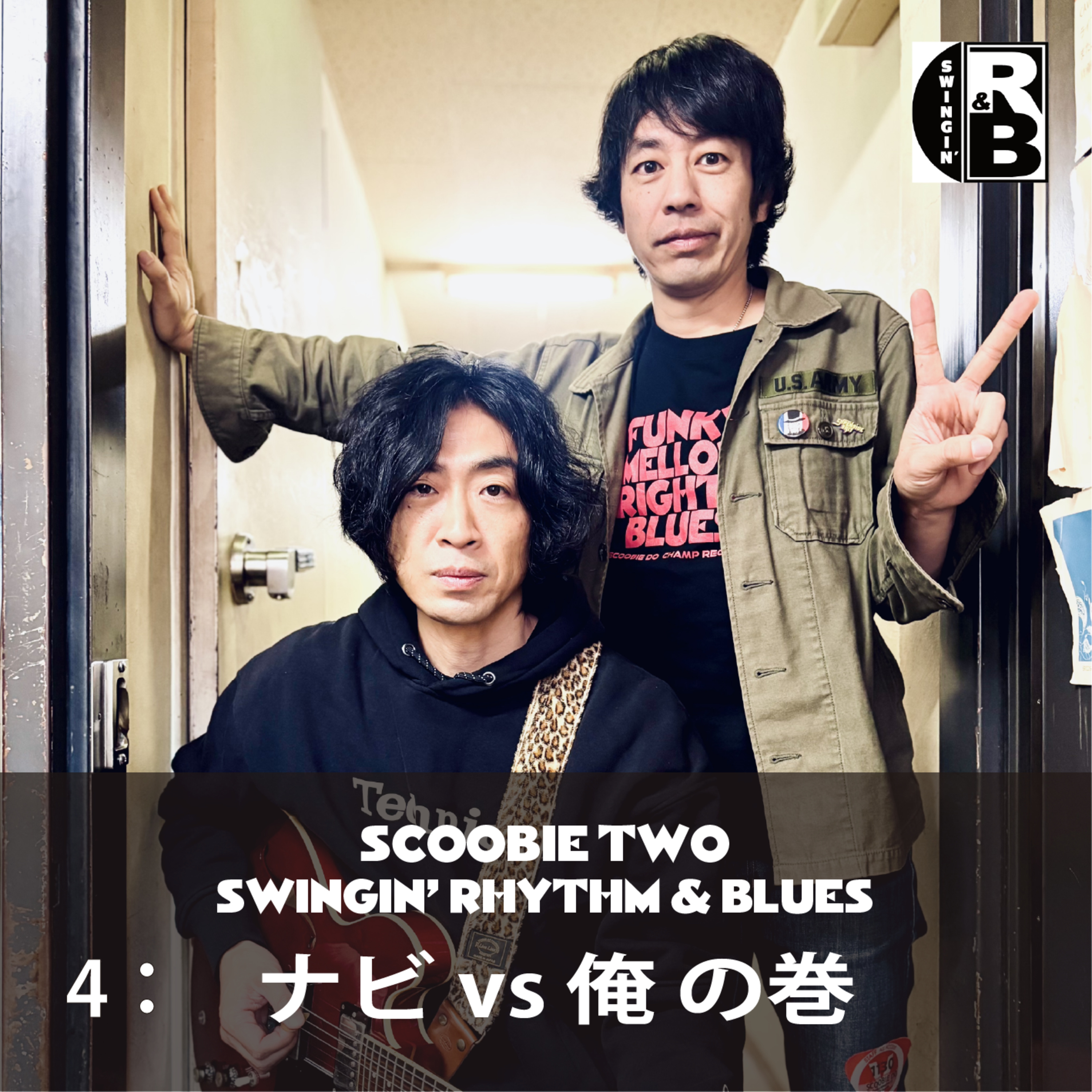 4：ナビ vs 俺 の巻 episode artwork