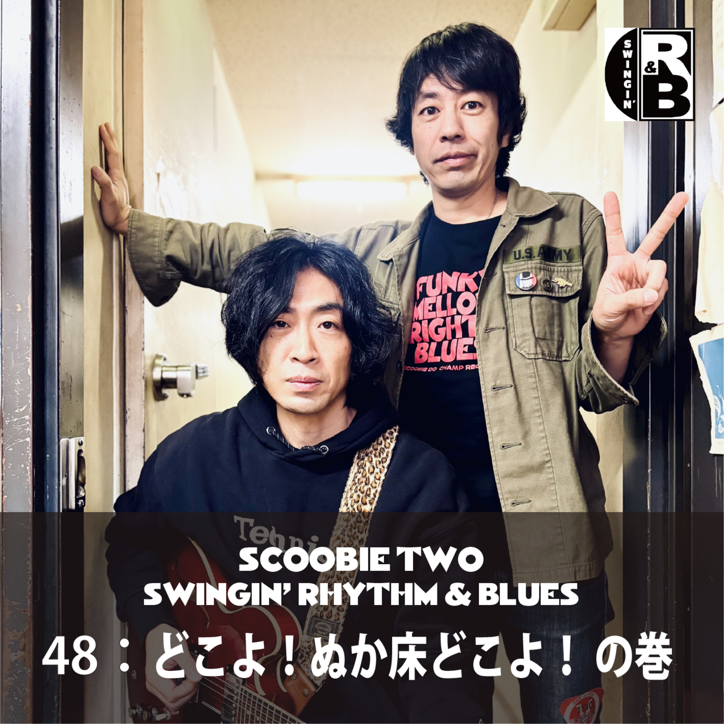 48：どこよ！ぬか床どこよ！の巻 episode artwork