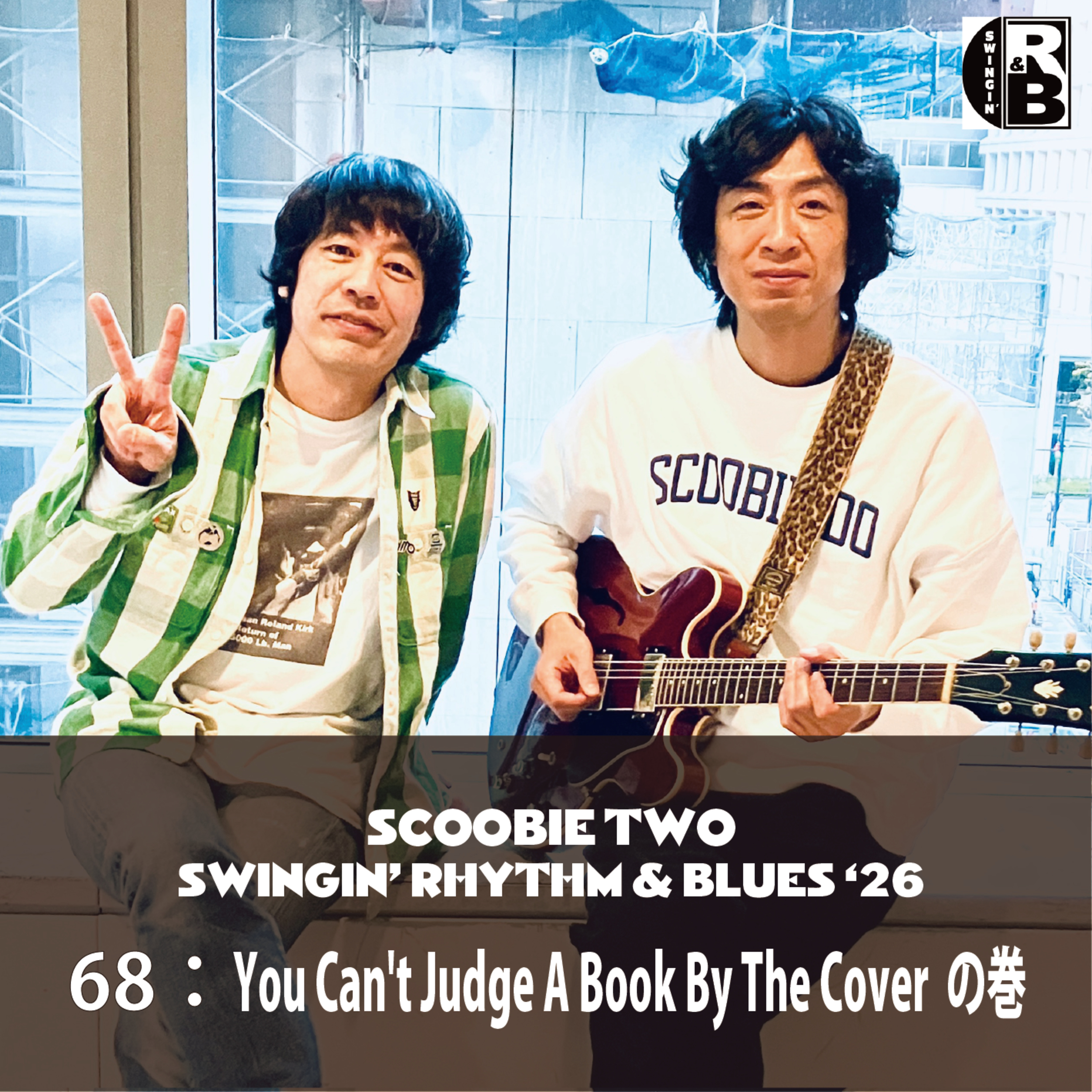 68： You Can't Judge A Book By The Cover の巻 episode artwork