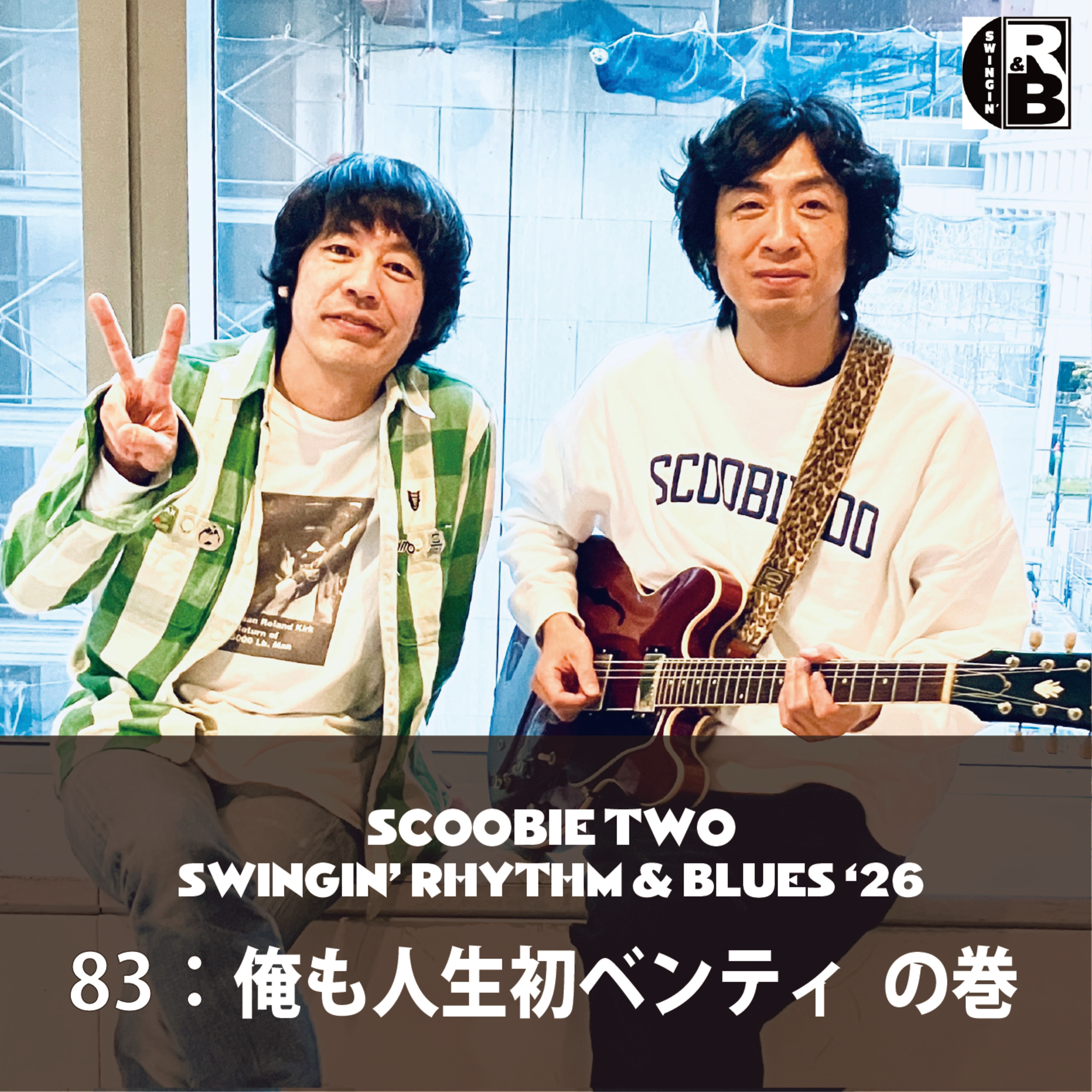 83：俺も人生初ベンティ の巻 episode artwork