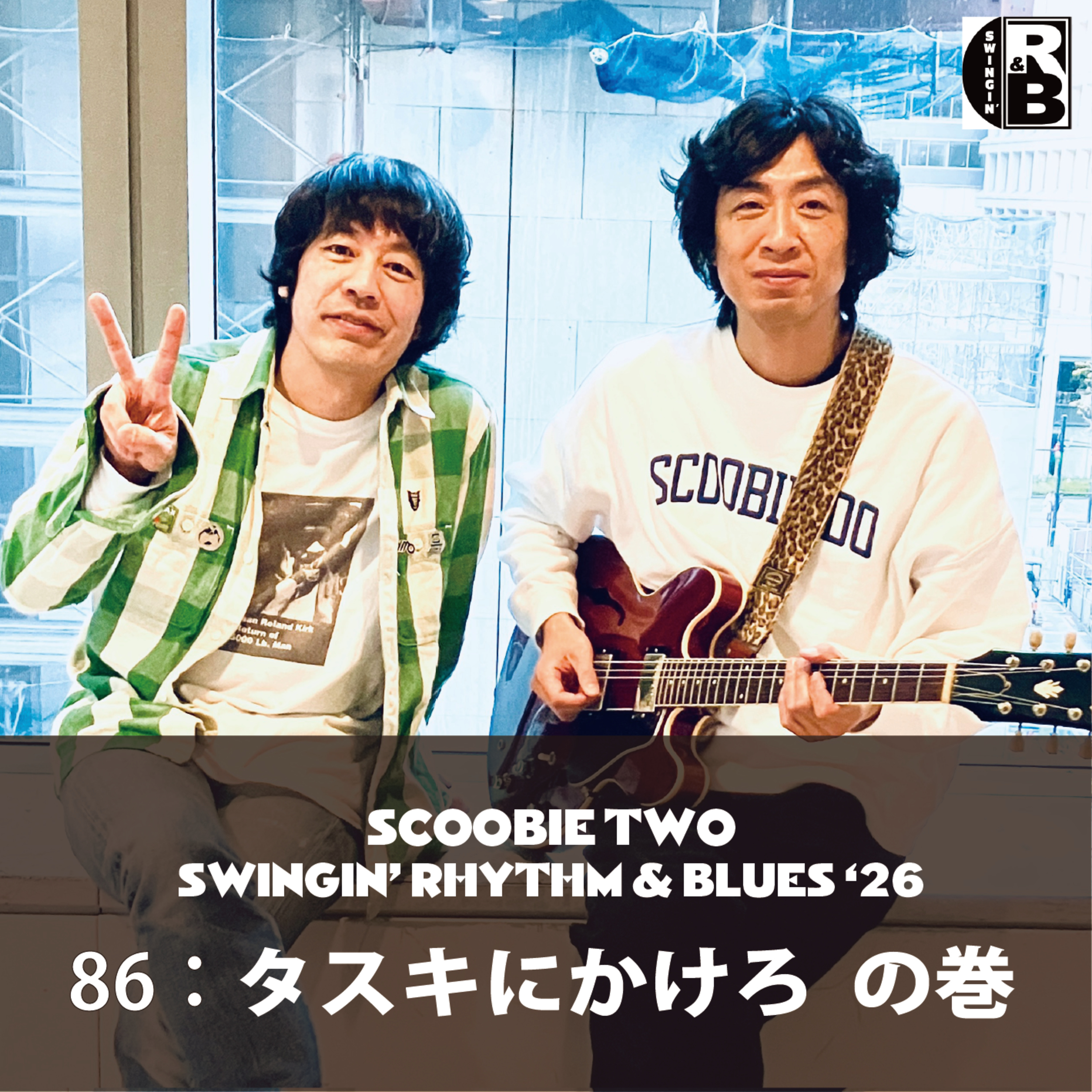 86：タスキにかけろ の巻 episode artwork